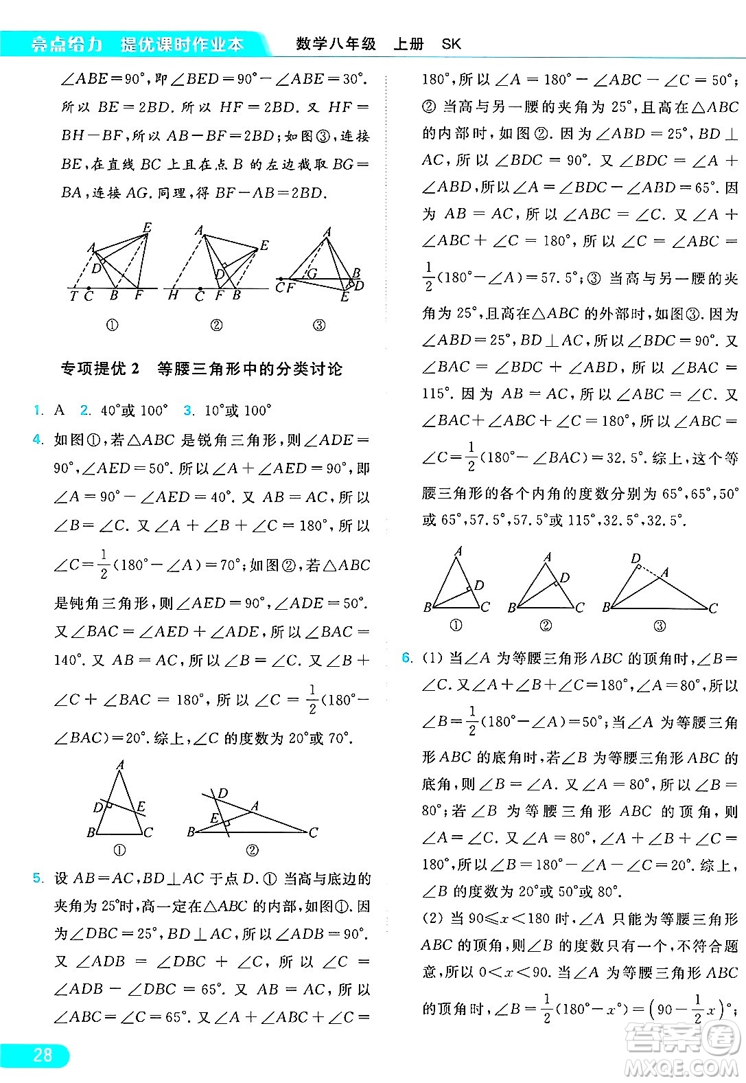 延邊教育出版社2024年秋亮點(diǎn)給力提優(yōu)課時作業(yè)本八年級數(shù)學(xué)上冊蘇科版答案