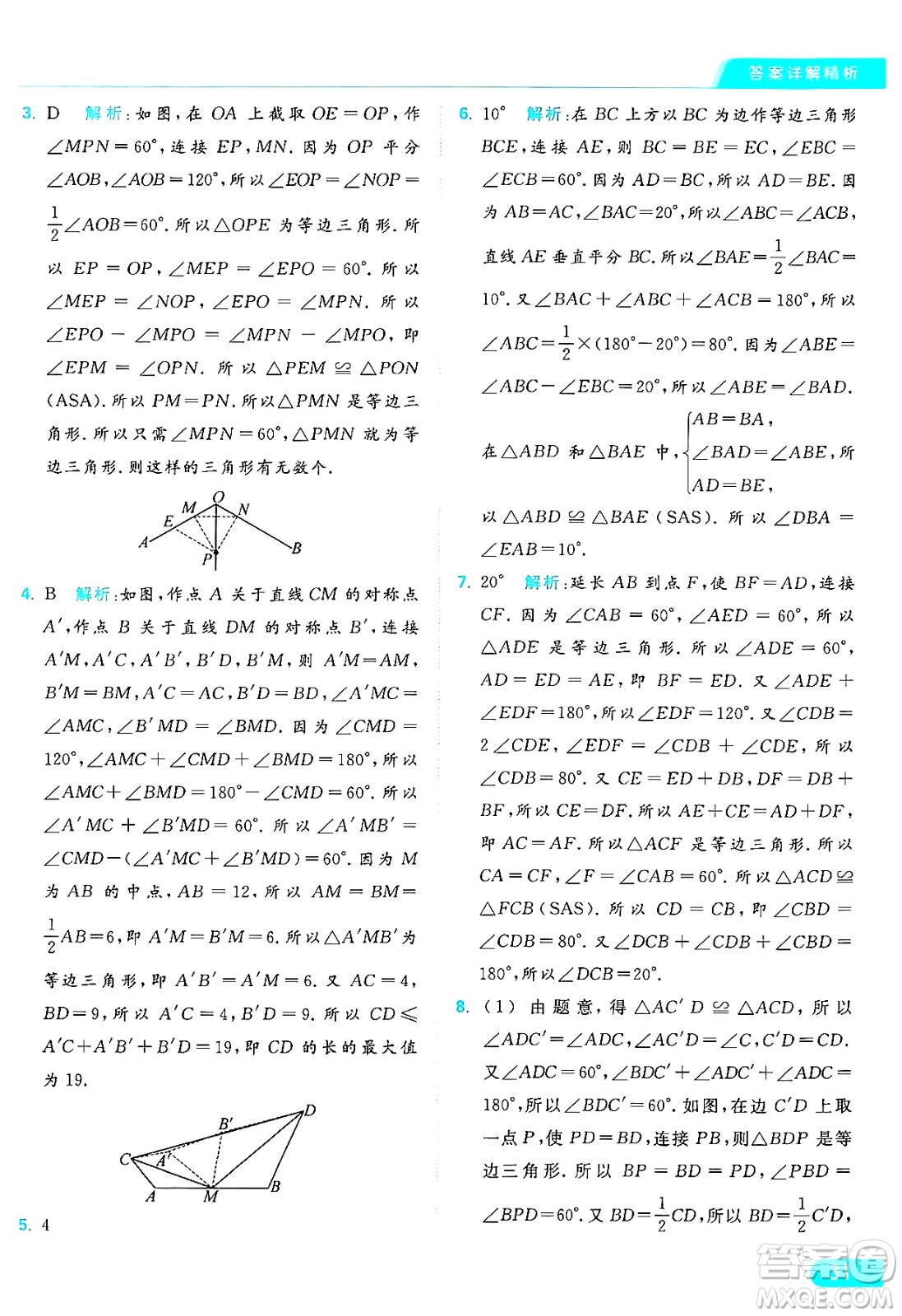 延邊教育出版社2024年秋亮點(diǎn)給力提優(yōu)課時作業(yè)本八年級數(shù)學(xué)上冊蘇科版答案