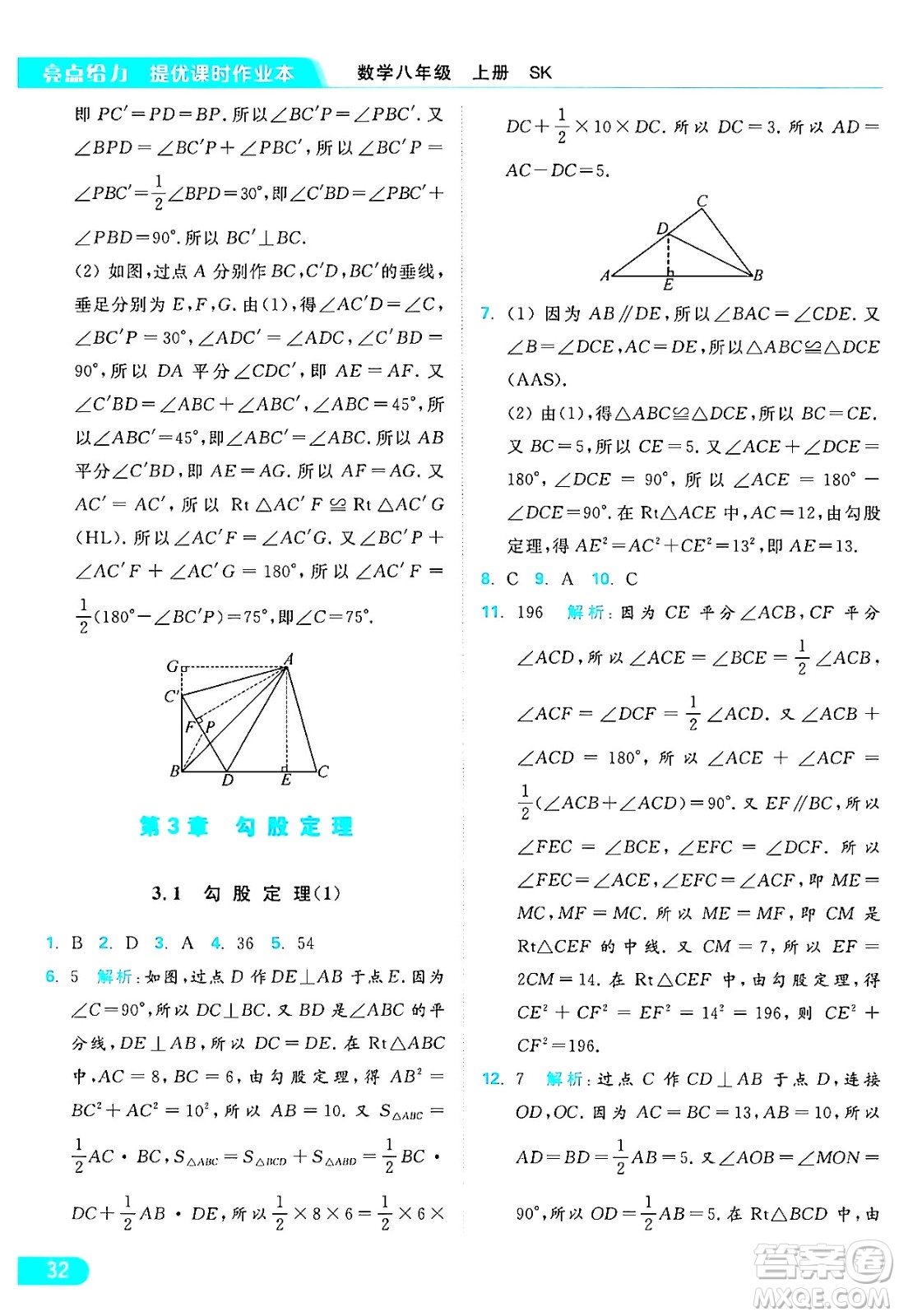 延邊教育出版社2024年秋亮點(diǎn)給力提優(yōu)課時作業(yè)本八年級數(shù)學(xué)上冊蘇科版答案