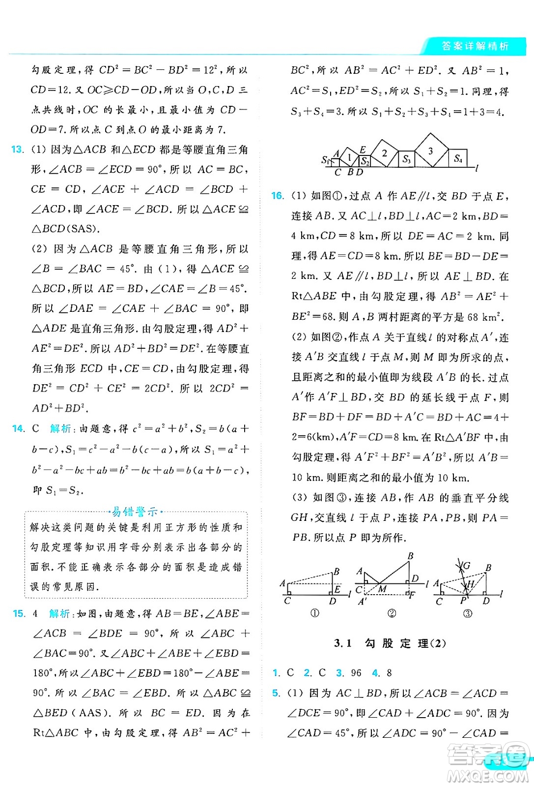 延邊教育出版社2024年秋亮點(diǎn)給力提優(yōu)課時作業(yè)本八年級數(shù)學(xué)上冊蘇科版答案