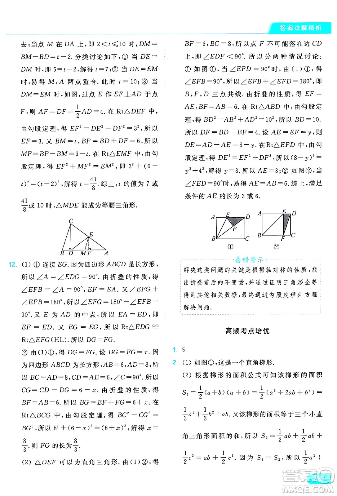 延邊教育出版社2024年秋亮點(diǎn)給力提優(yōu)課時作業(yè)本八年級數(shù)學(xué)上冊蘇科版答案