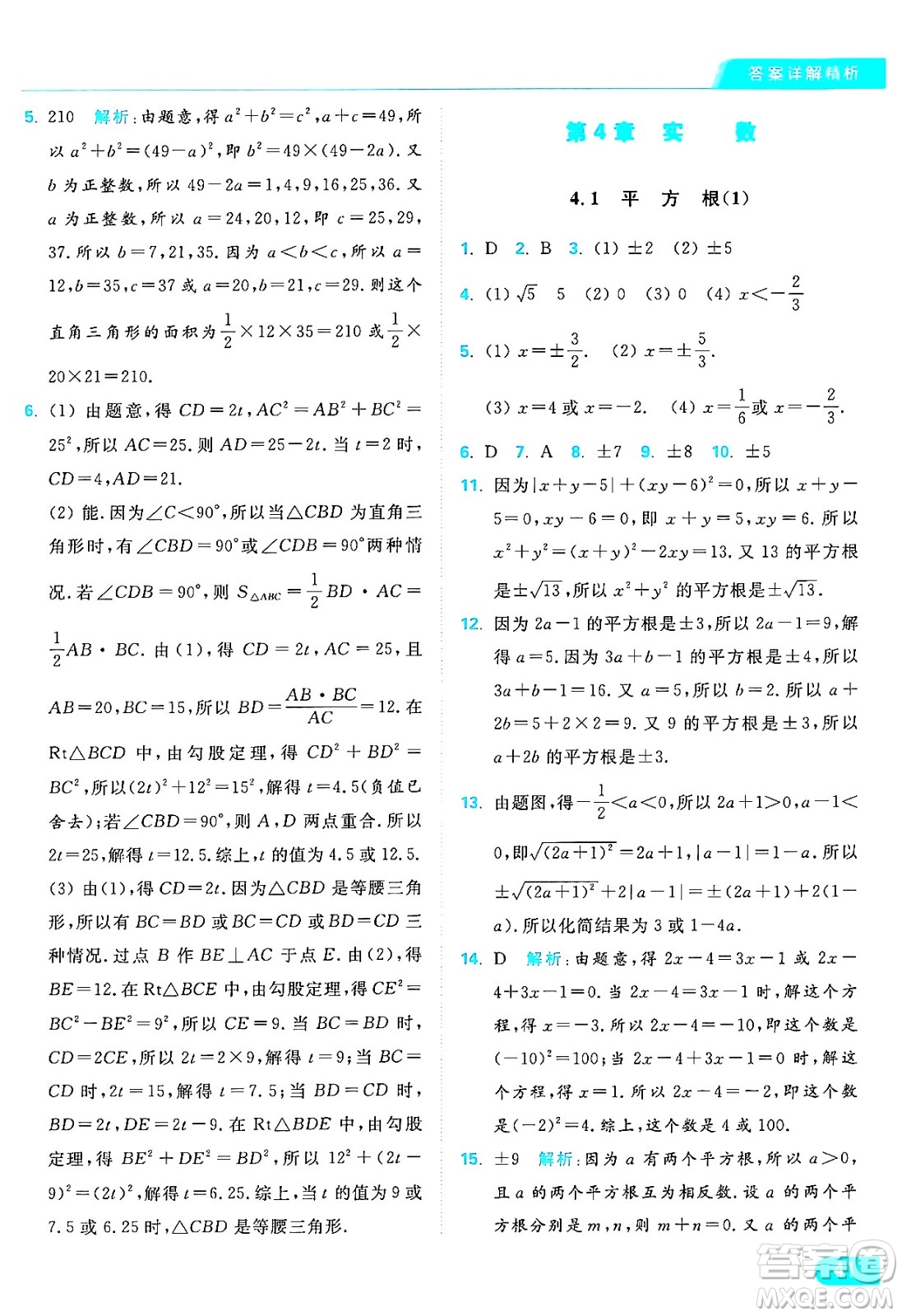 延邊教育出版社2024年秋亮點(diǎn)給力提優(yōu)課時作業(yè)本八年級數(shù)學(xué)上冊蘇科版答案