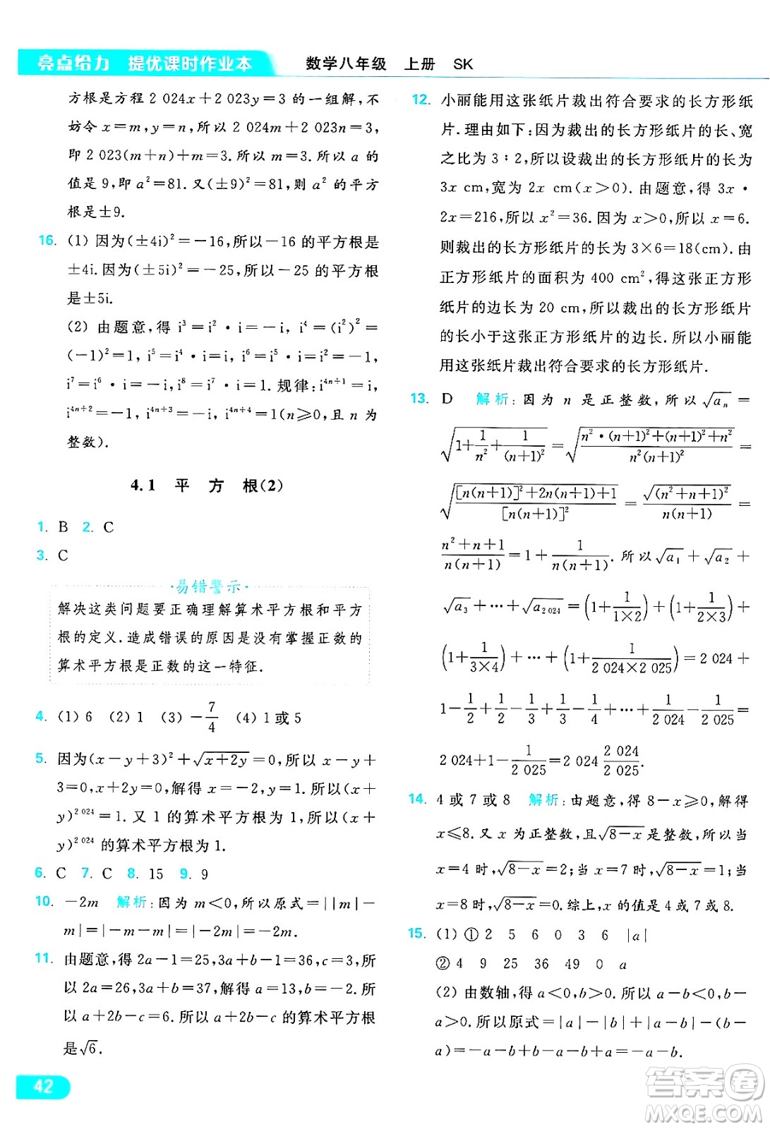 延邊教育出版社2024年秋亮點(diǎn)給力提優(yōu)課時作業(yè)本八年級數(shù)學(xué)上冊蘇科版答案