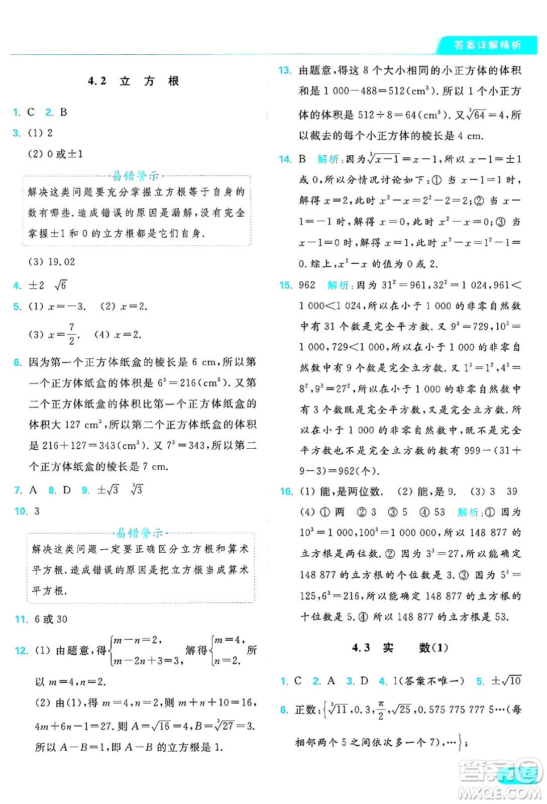 延邊教育出版社2024年秋亮點(diǎn)給力提優(yōu)課時作業(yè)本八年級數(shù)學(xué)上冊蘇科版答案