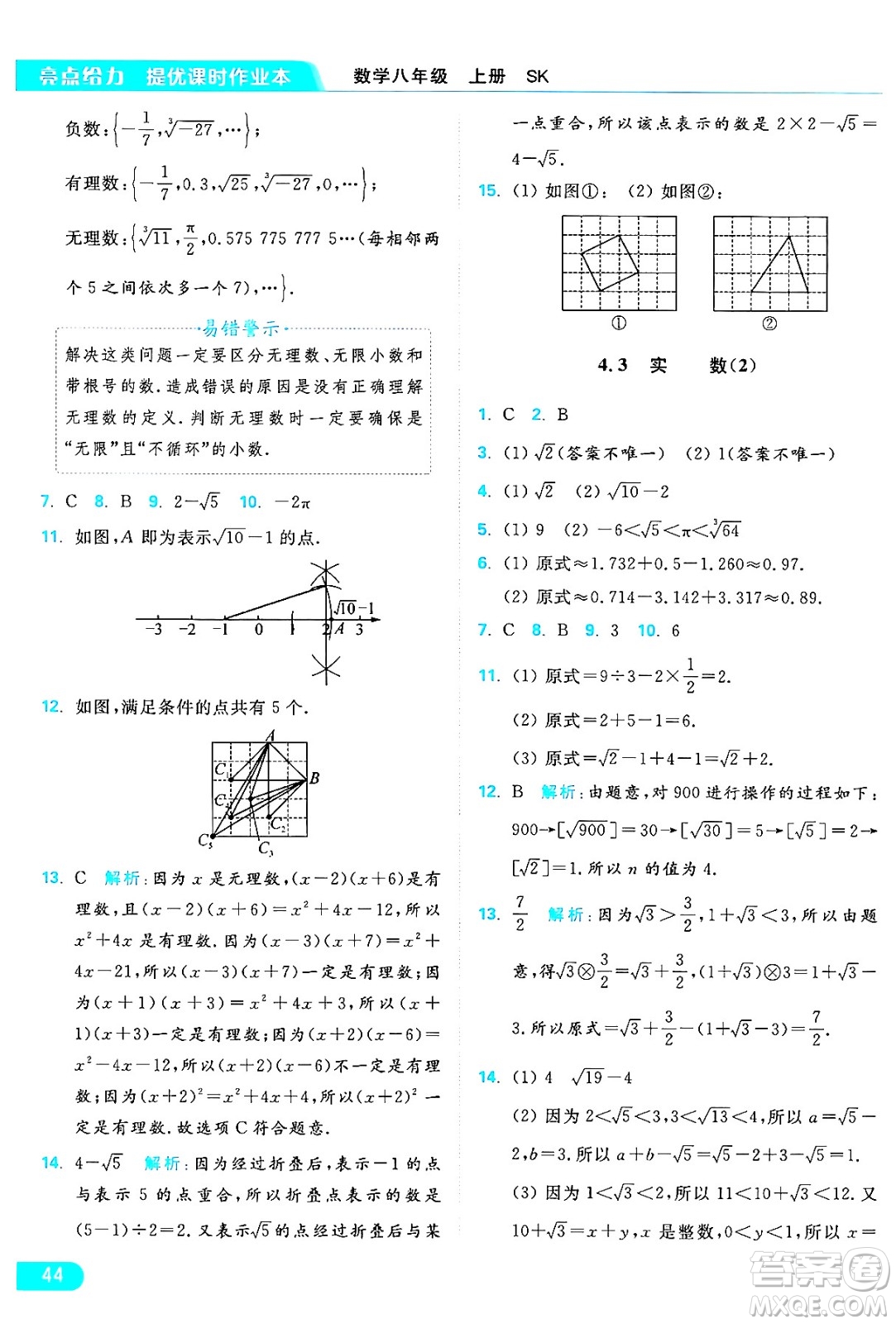 延邊教育出版社2024年秋亮點(diǎn)給力提優(yōu)課時作業(yè)本八年級數(shù)學(xué)上冊蘇科版答案