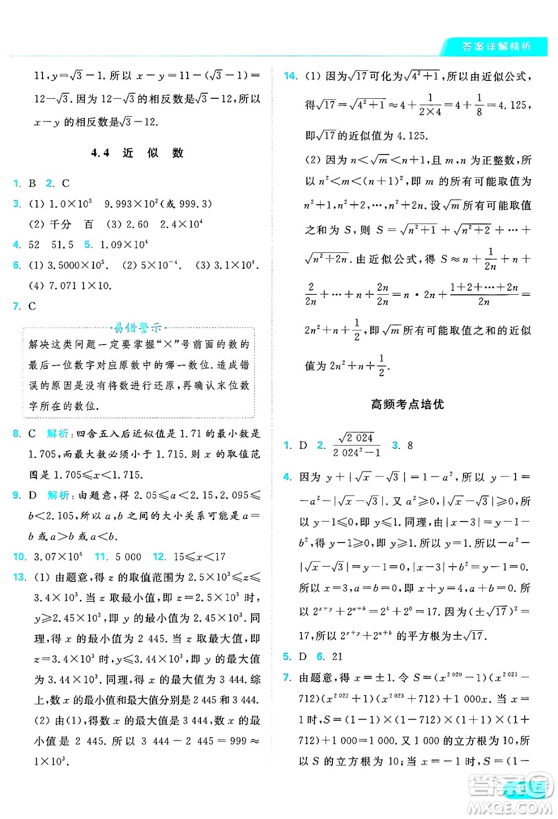 延邊教育出版社2024年秋亮點(diǎn)給力提優(yōu)課時作業(yè)本八年級數(shù)學(xué)上冊蘇科版答案