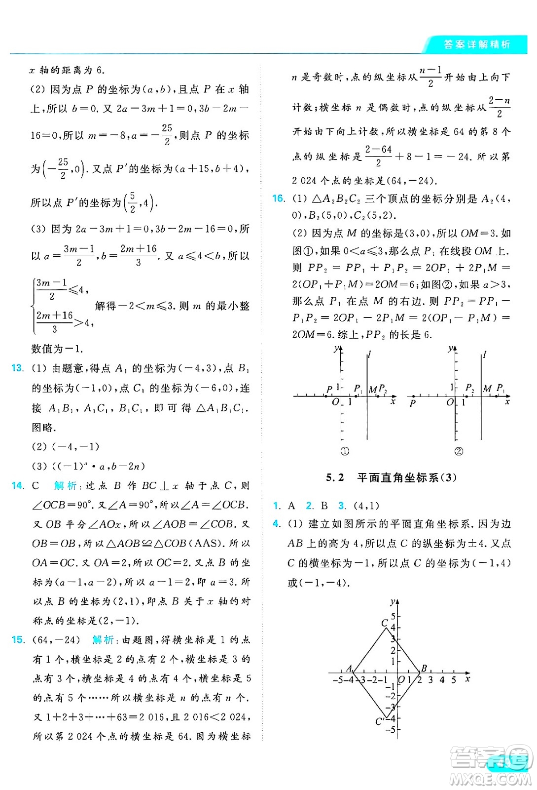 延邊教育出版社2024年秋亮點(diǎn)給力提優(yōu)課時作業(yè)本八年級數(shù)學(xué)上冊蘇科版答案