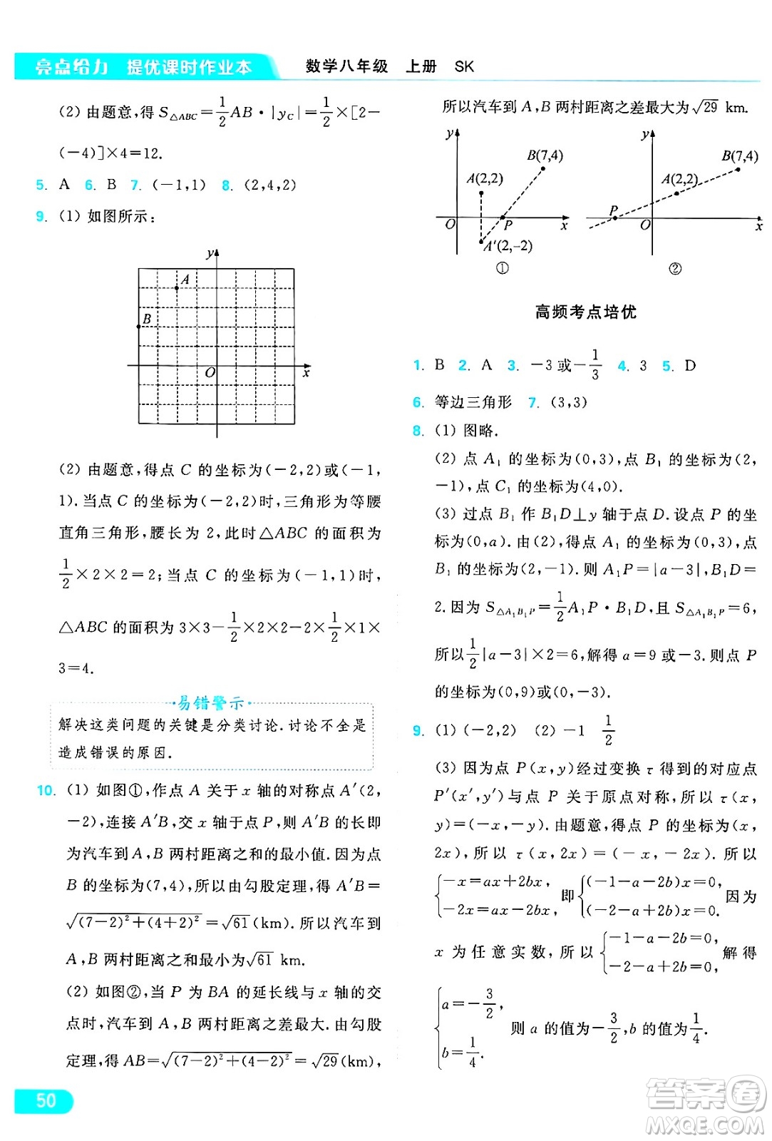 延邊教育出版社2024年秋亮點(diǎn)給力提優(yōu)課時作業(yè)本八年級數(shù)學(xué)上冊蘇科版答案