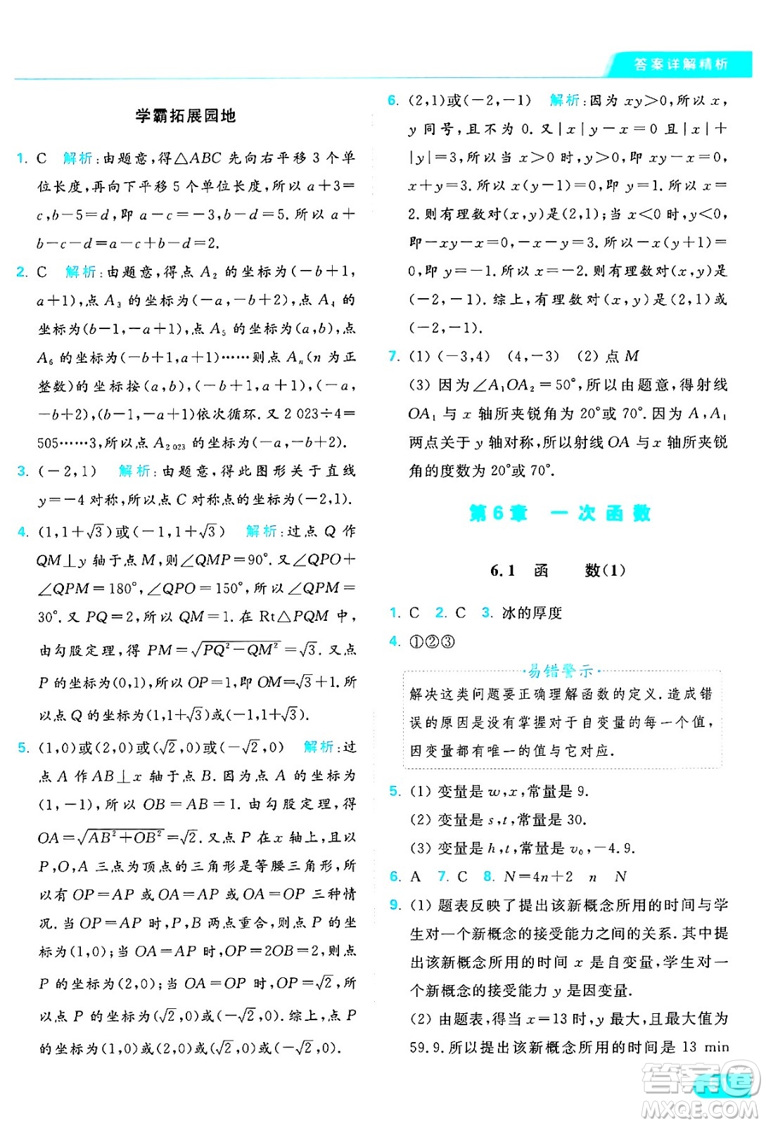 延邊教育出版社2024年秋亮點(diǎn)給力提優(yōu)課時作業(yè)本八年級數(shù)學(xué)上冊蘇科版答案