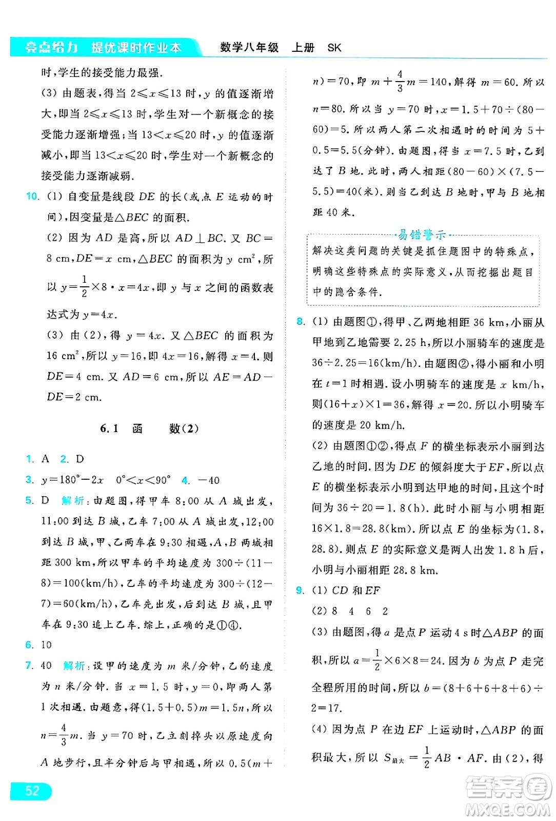 延邊教育出版社2024年秋亮點(diǎn)給力提優(yōu)課時作業(yè)本八年級數(shù)學(xué)上冊蘇科版答案