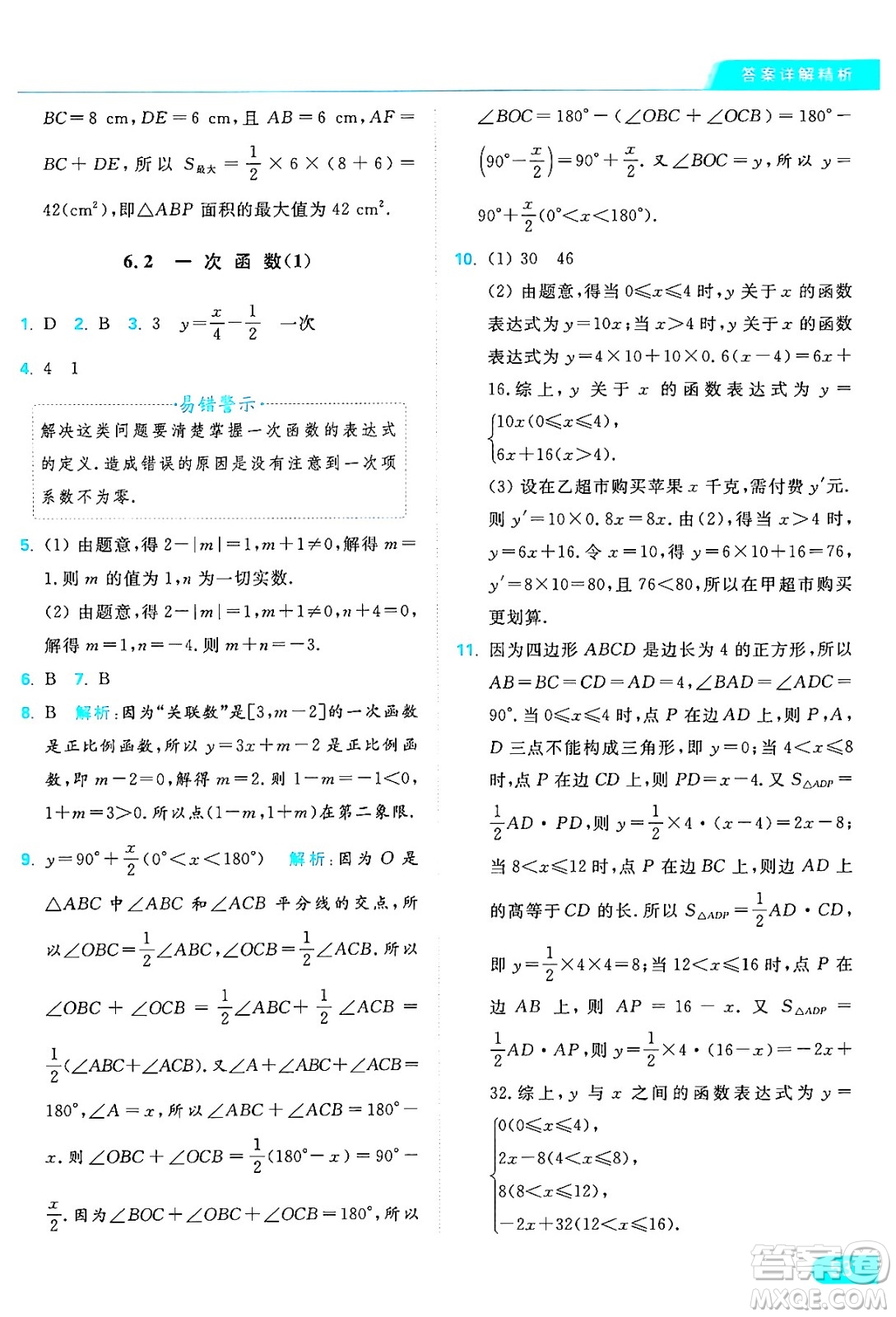 延邊教育出版社2024年秋亮點(diǎn)給力提優(yōu)課時作業(yè)本八年級數(shù)學(xué)上冊蘇科版答案