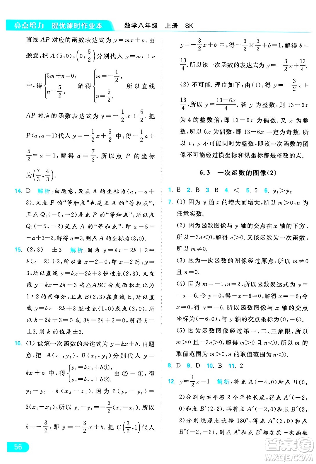 延邊教育出版社2024年秋亮點(diǎn)給力提優(yōu)課時作業(yè)本八年級數(shù)學(xué)上冊蘇科版答案