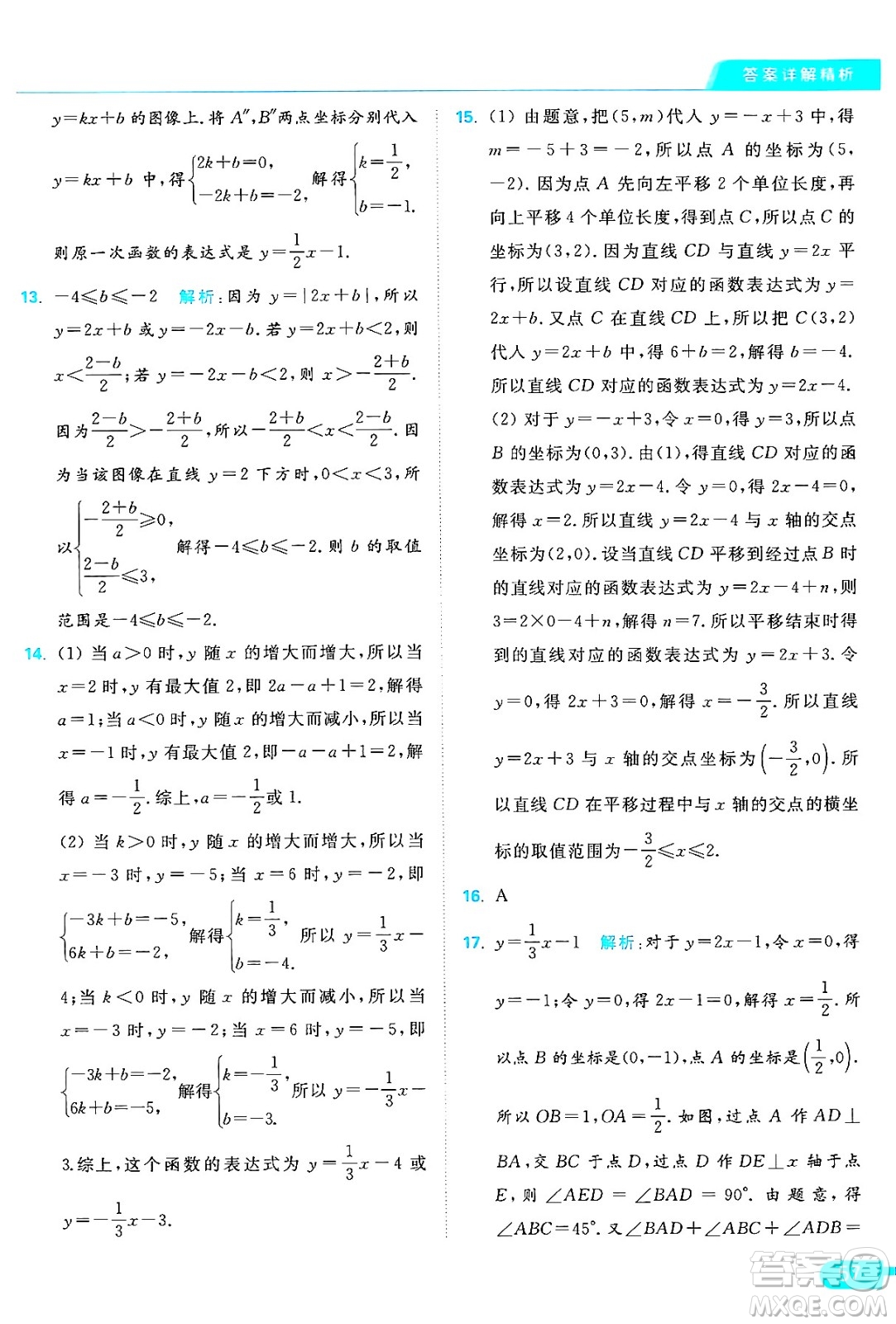 延邊教育出版社2024年秋亮點(diǎn)給力提優(yōu)課時作業(yè)本八年級數(shù)學(xué)上冊蘇科版答案