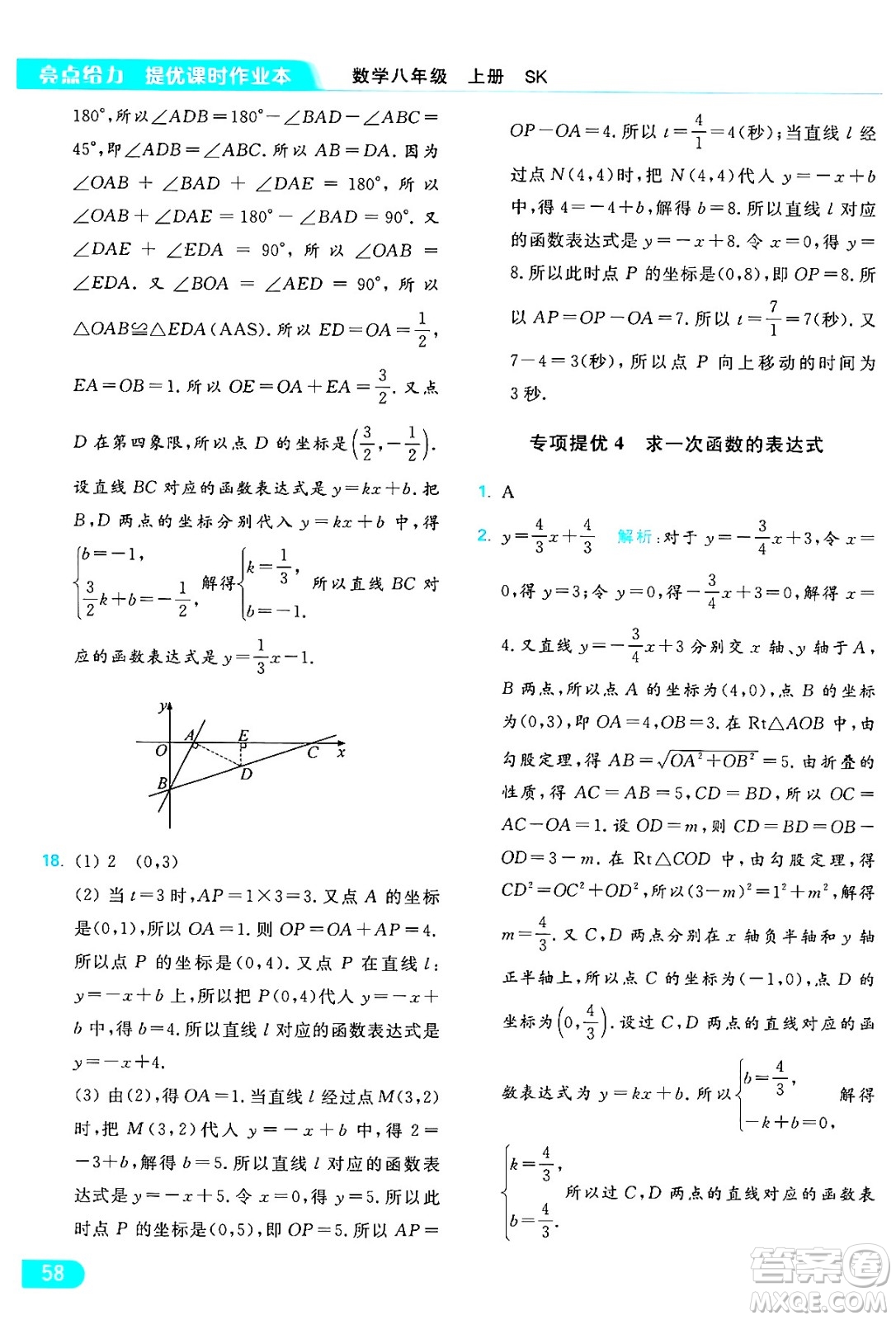 延邊教育出版社2024年秋亮點(diǎn)給力提優(yōu)課時作業(yè)本八年級數(shù)學(xué)上冊蘇科版答案