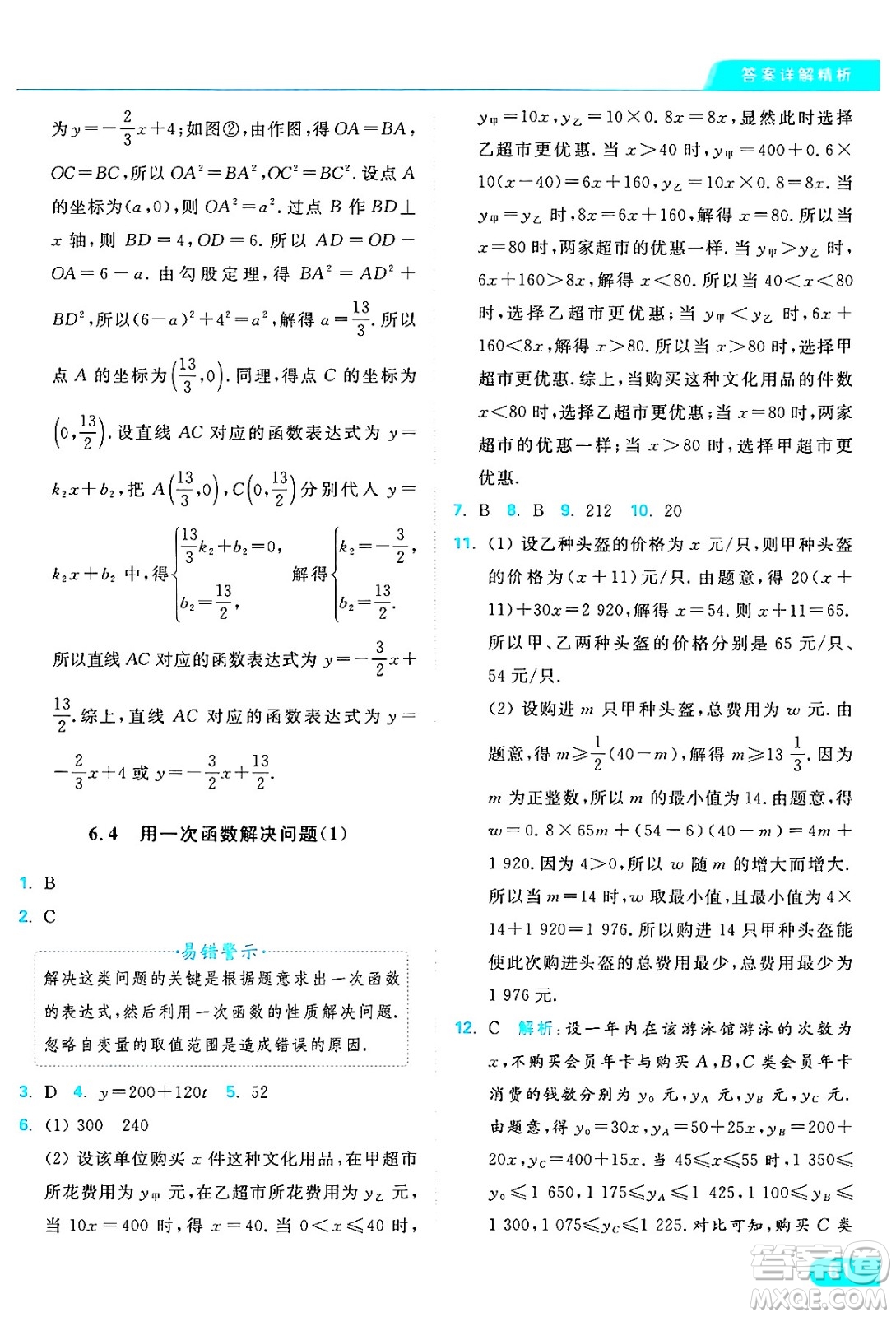 延邊教育出版社2024年秋亮點(diǎn)給力提優(yōu)課時作業(yè)本八年級數(shù)學(xué)上冊蘇科版答案