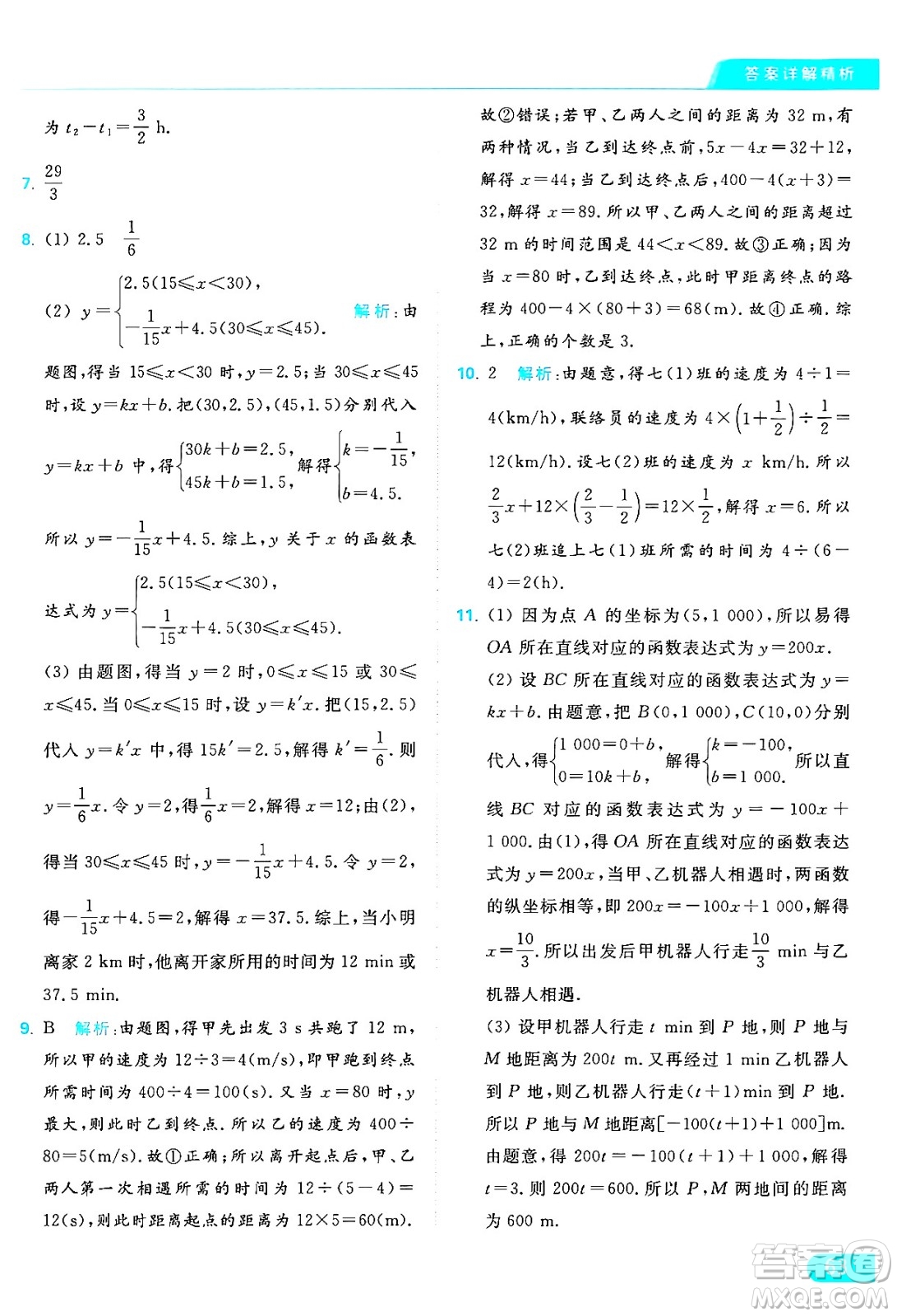 延邊教育出版社2024年秋亮點(diǎn)給力提優(yōu)課時作業(yè)本八年級數(shù)學(xué)上冊蘇科版答案