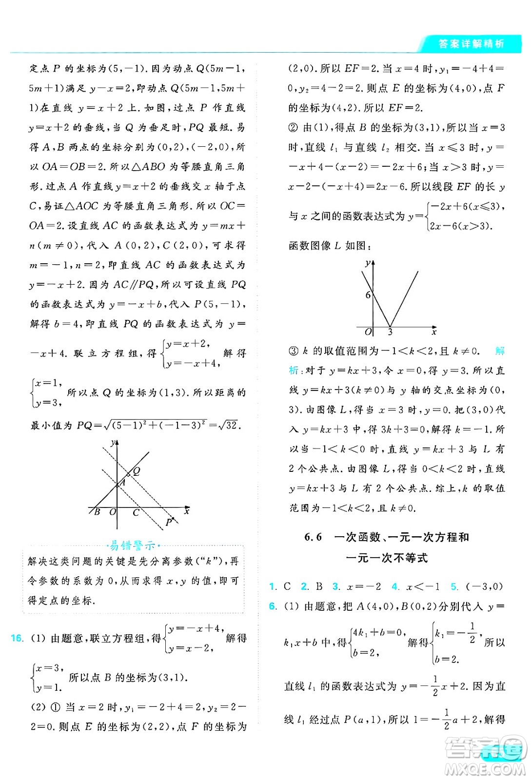 延邊教育出版社2024年秋亮點(diǎn)給力提優(yōu)課時作業(yè)本八年級數(shù)學(xué)上冊蘇科版答案