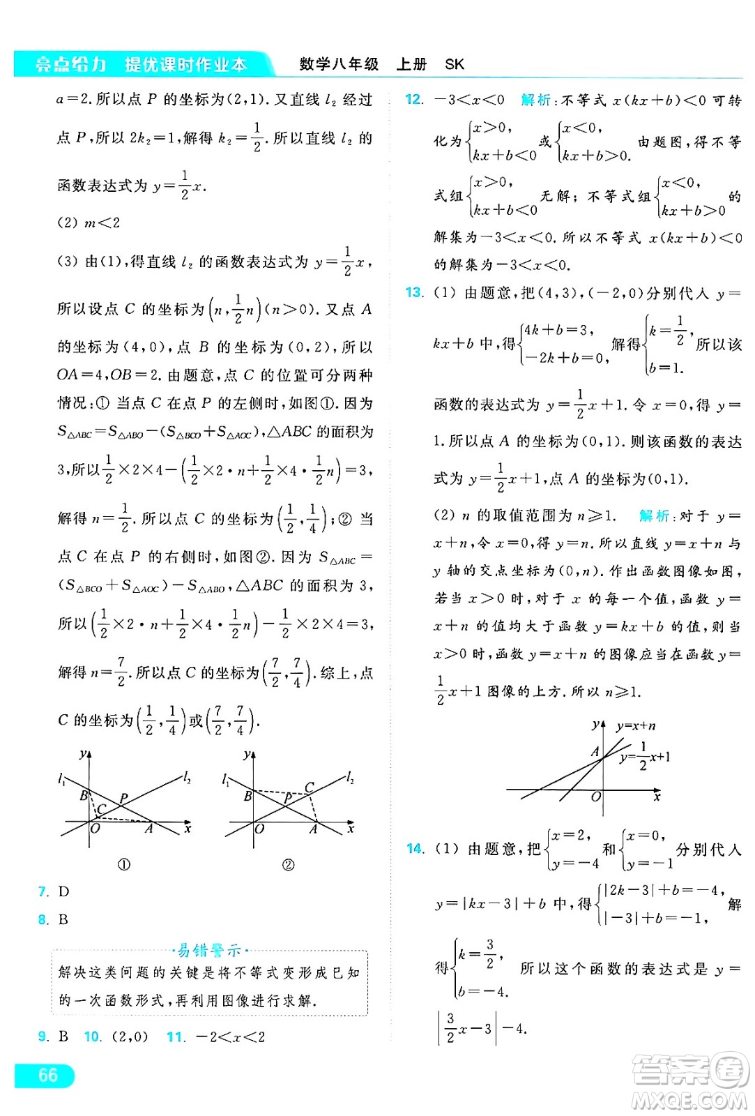 延邊教育出版社2024年秋亮點(diǎn)給力提優(yōu)課時作業(yè)本八年級數(shù)學(xué)上冊蘇科版答案