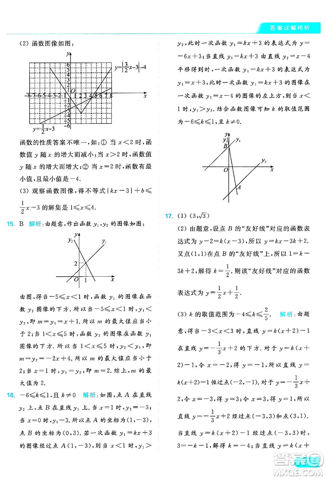 延邊教育出版社2024年秋亮點(diǎn)給力提優(yōu)課時作業(yè)本八年級數(shù)學(xué)上冊蘇科版答案