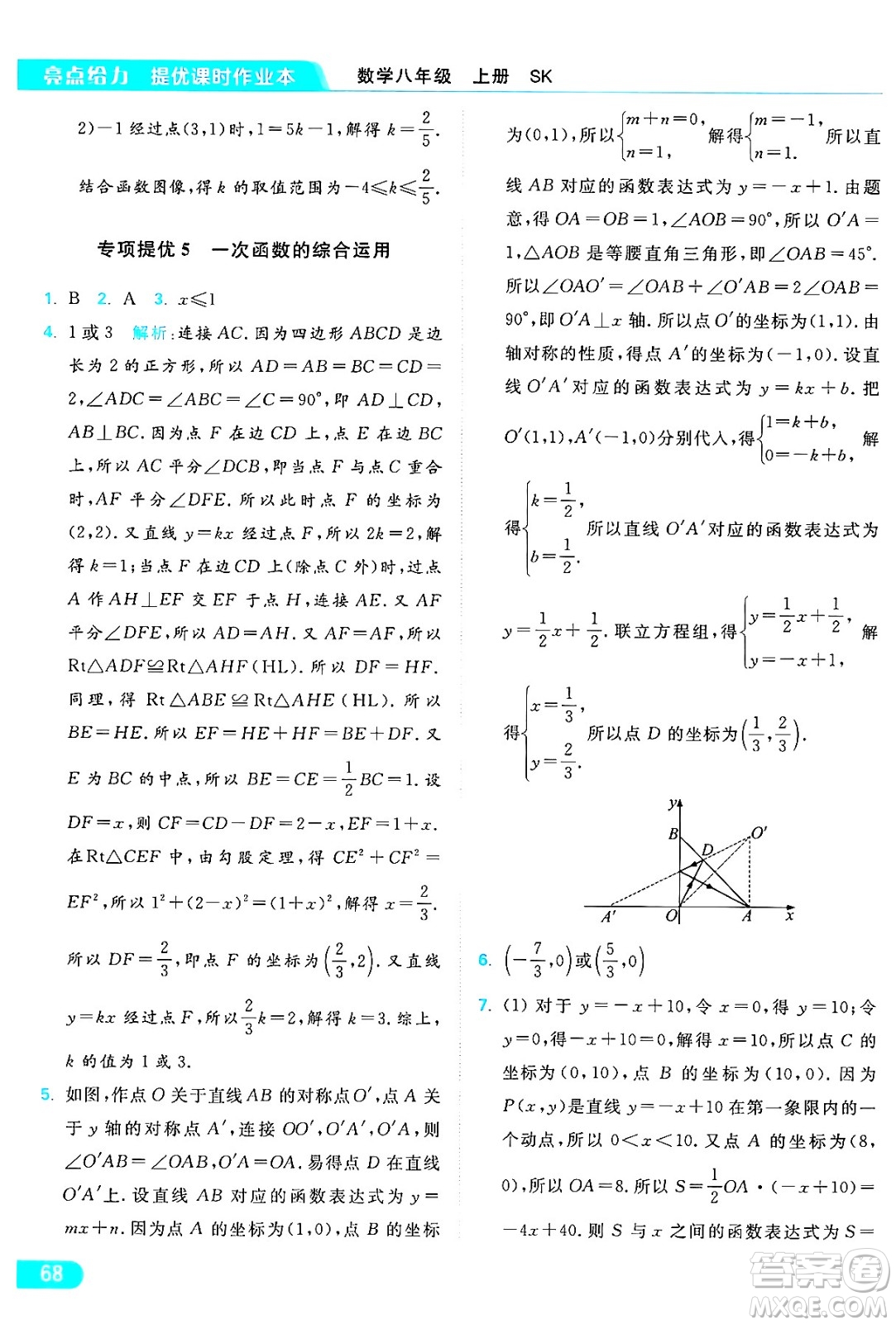 延邊教育出版社2024年秋亮點(diǎn)給力提優(yōu)課時作業(yè)本八年級數(shù)學(xué)上冊蘇科版答案