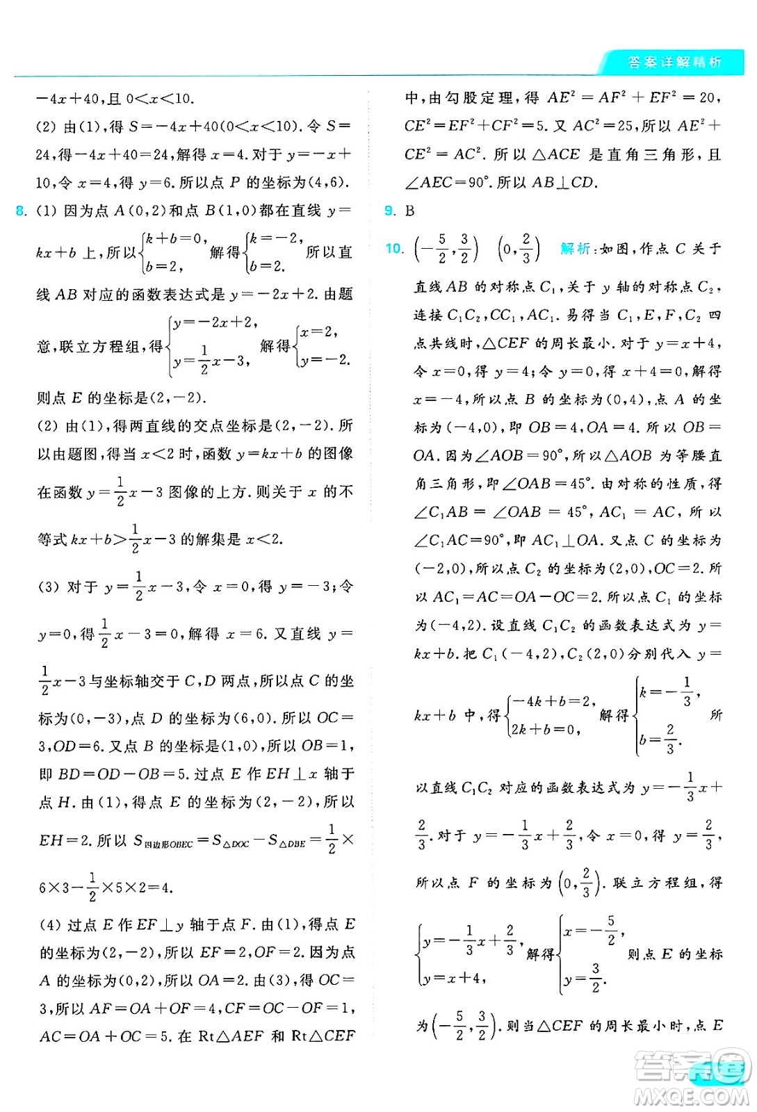 延邊教育出版社2024年秋亮點(diǎn)給力提優(yōu)課時作業(yè)本八年級數(shù)學(xué)上冊蘇科版答案