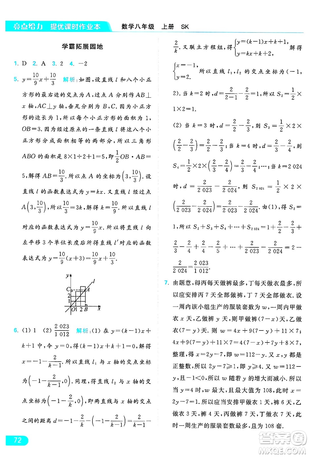 延邊教育出版社2024年秋亮點(diǎn)給力提優(yōu)課時作業(yè)本八年級數(shù)學(xué)上冊蘇科版答案