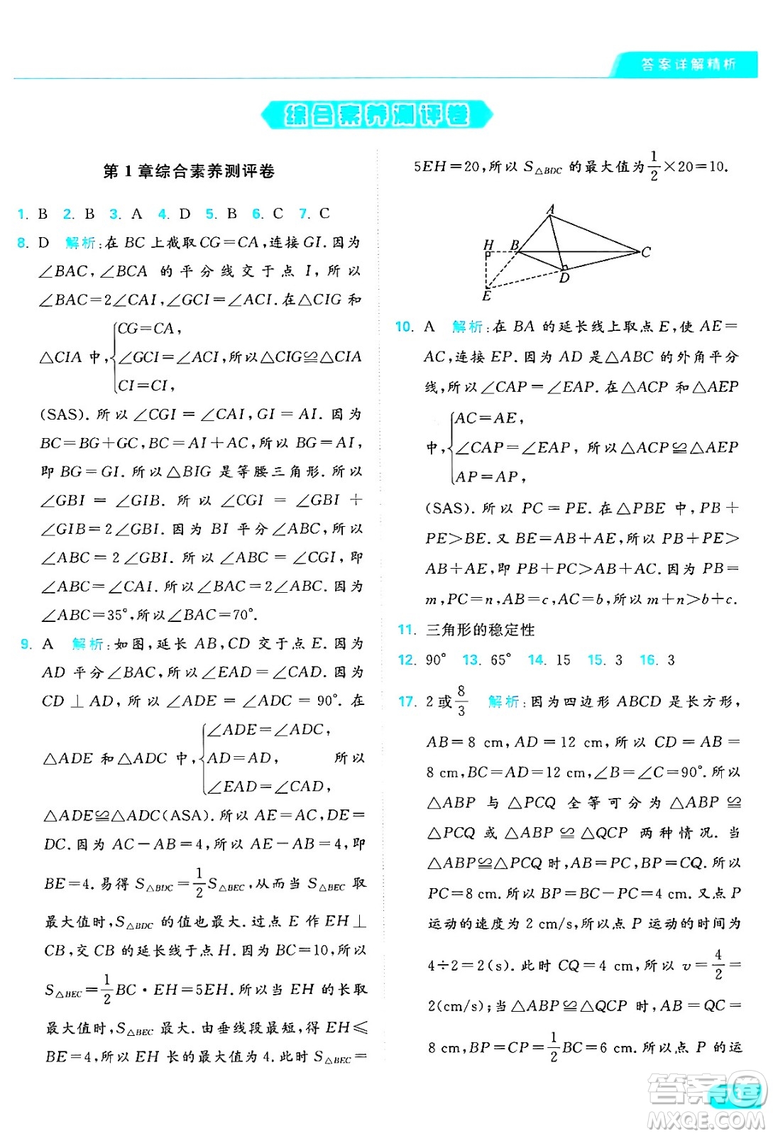 延邊教育出版社2024年秋亮點(diǎn)給力提優(yōu)課時作業(yè)本八年級數(shù)學(xué)上冊蘇科版答案