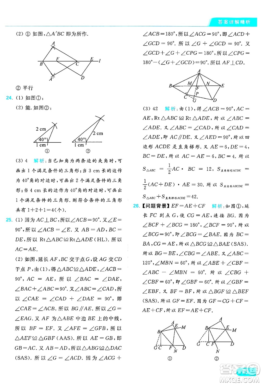 延邊教育出版社2024年秋亮點(diǎn)給力提優(yōu)課時作業(yè)本八年級數(shù)學(xué)上冊蘇科版答案