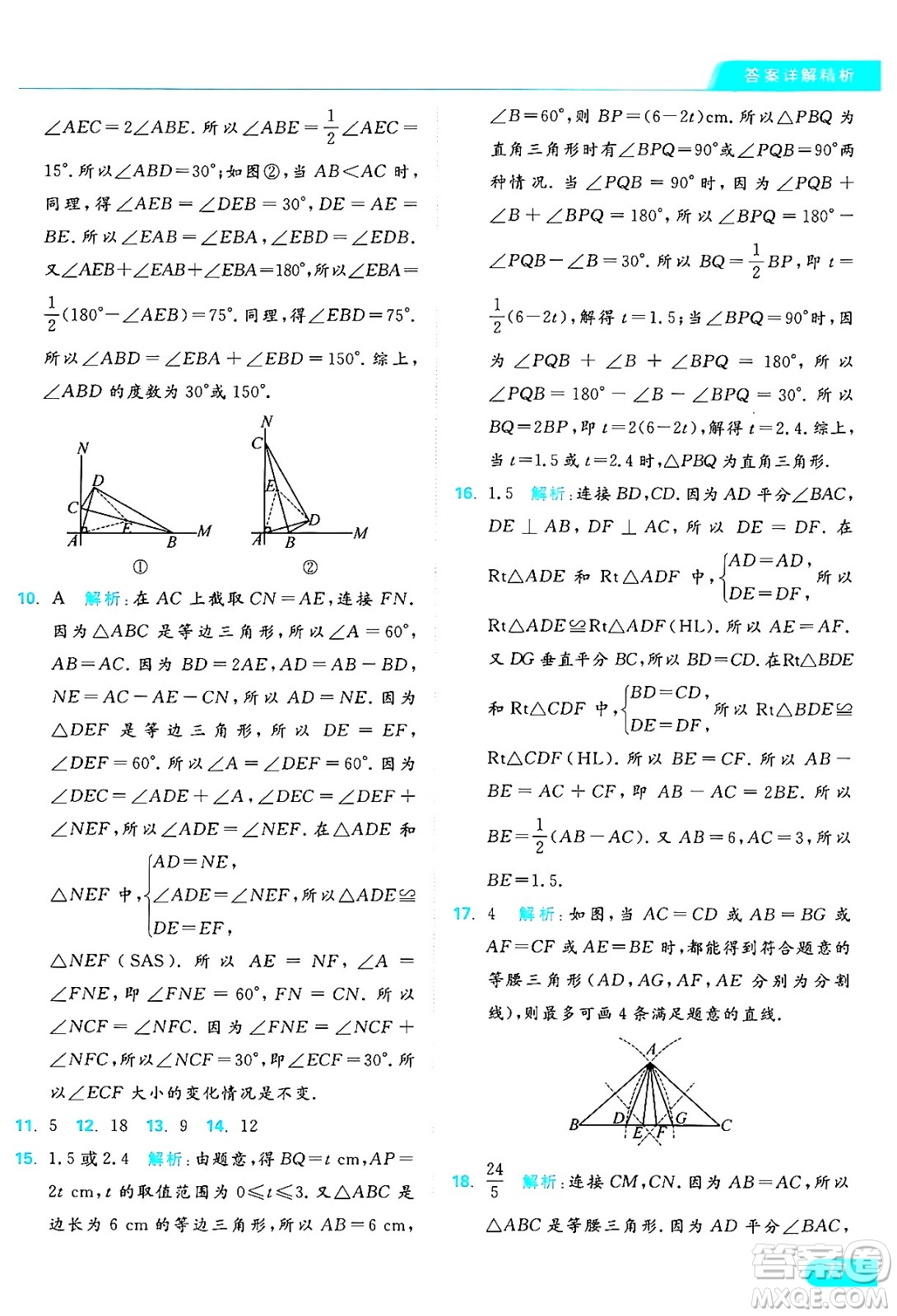 延邊教育出版社2024年秋亮點(diǎn)給力提優(yōu)課時作業(yè)本八年級數(shù)學(xué)上冊蘇科版答案