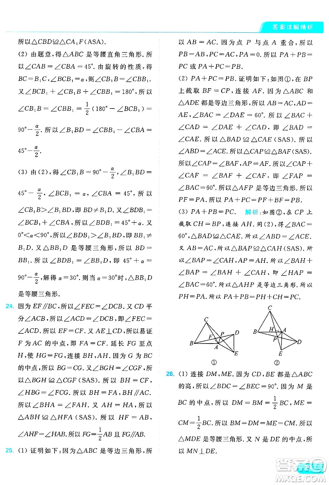 延邊教育出版社2024年秋亮點(diǎn)給力提優(yōu)課時作業(yè)本八年級數(shù)學(xué)上冊蘇科版答案