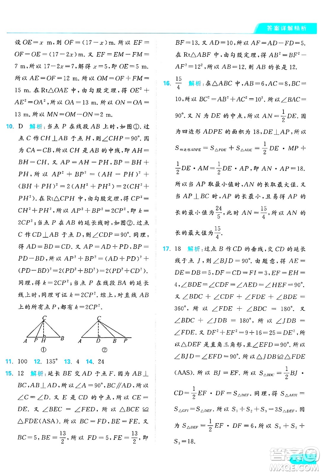 延邊教育出版社2024年秋亮點(diǎn)給力提優(yōu)課時作業(yè)本八年級數(shù)學(xué)上冊蘇科版答案