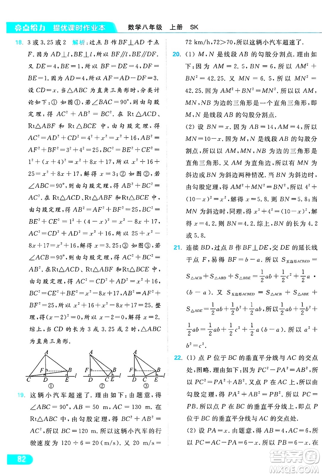 延邊教育出版社2024年秋亮點(diǎn)給力提優(yōu)課時作業(yè)本八年級數(shù)學(xué)上冊蘇科版答案