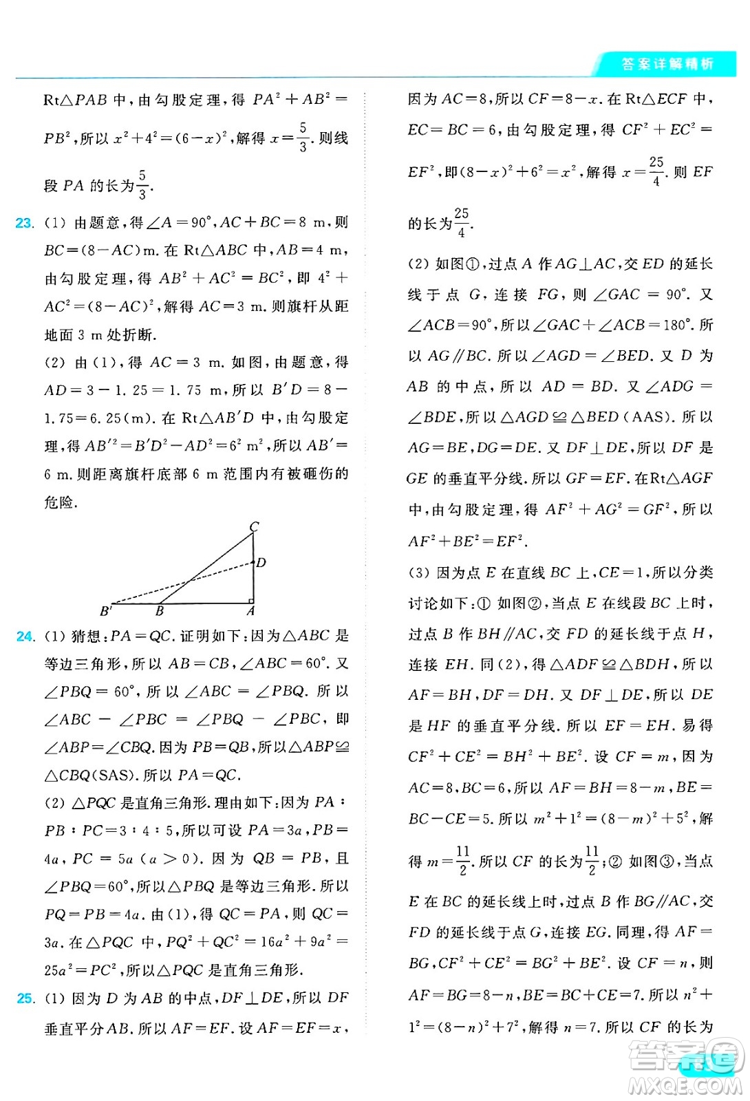 延邊教育出版社2024年秋亮點(diǎn)給力提優(yōu)課時作業(yè)本八年級數(shù)學(xué)上冊蘇科版答案