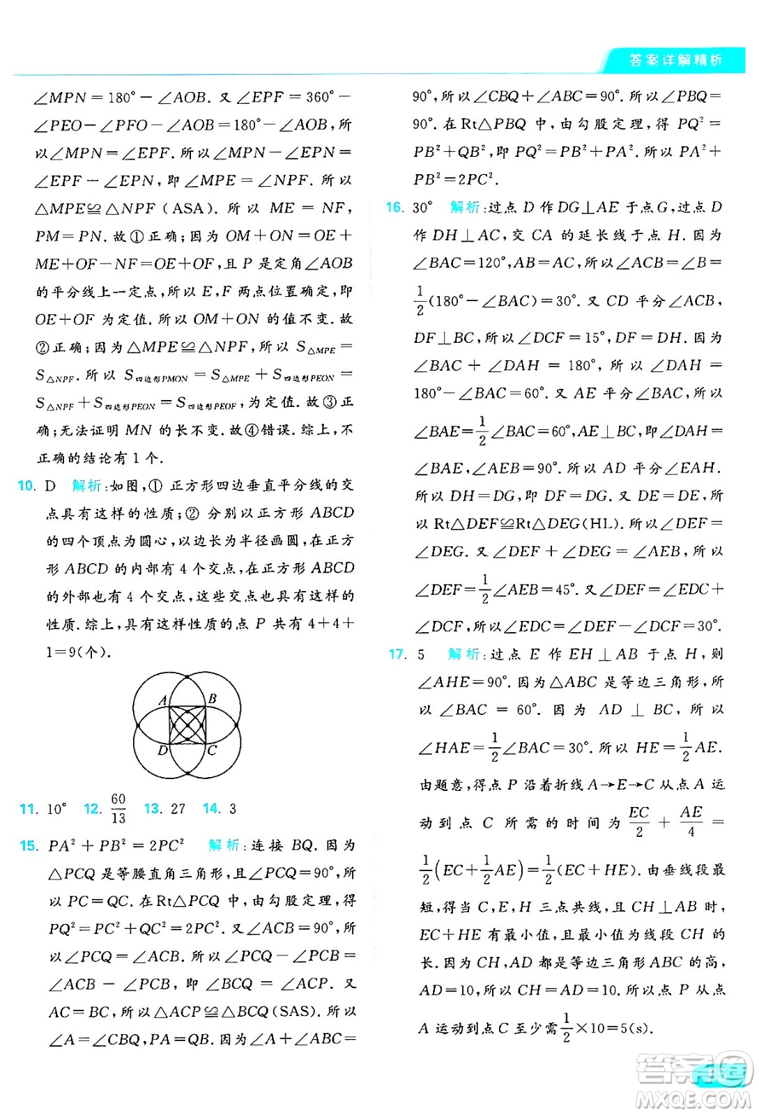 延邊教育出版社2024年秋亮點(diǎn)給力提優(yōu)課時作業(yè)本八年級數(shù)學(xué)上冊蘇科版答案