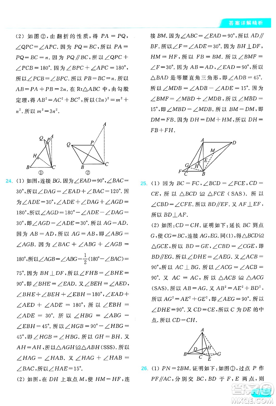 延邊教育出版社2024年秋亮點(diǎn)給力提優(yōu)課時作業(yè)本八年級數(shù)學(xué)上冊蘇科版答案