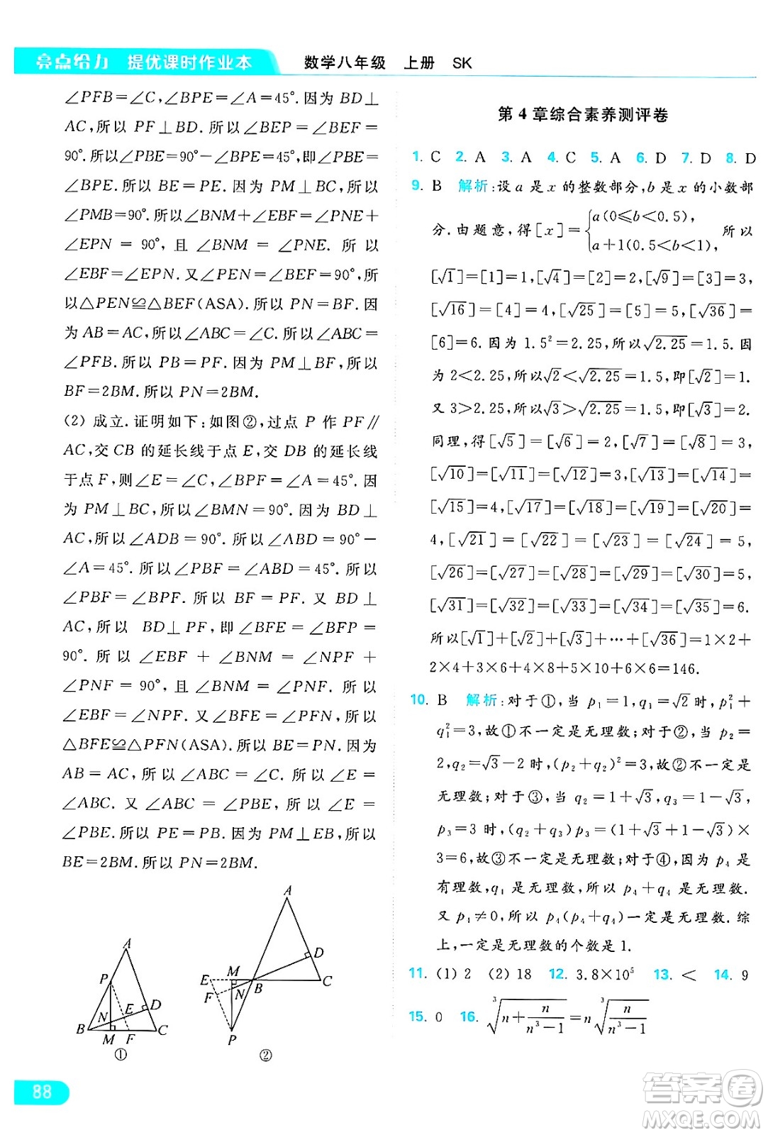 延邊教育出版社2024年秋亮點(diǎn)給力提優(yōu)課時作業(yè)本八年級數(shù)學(xué)上冊蘇科版答案