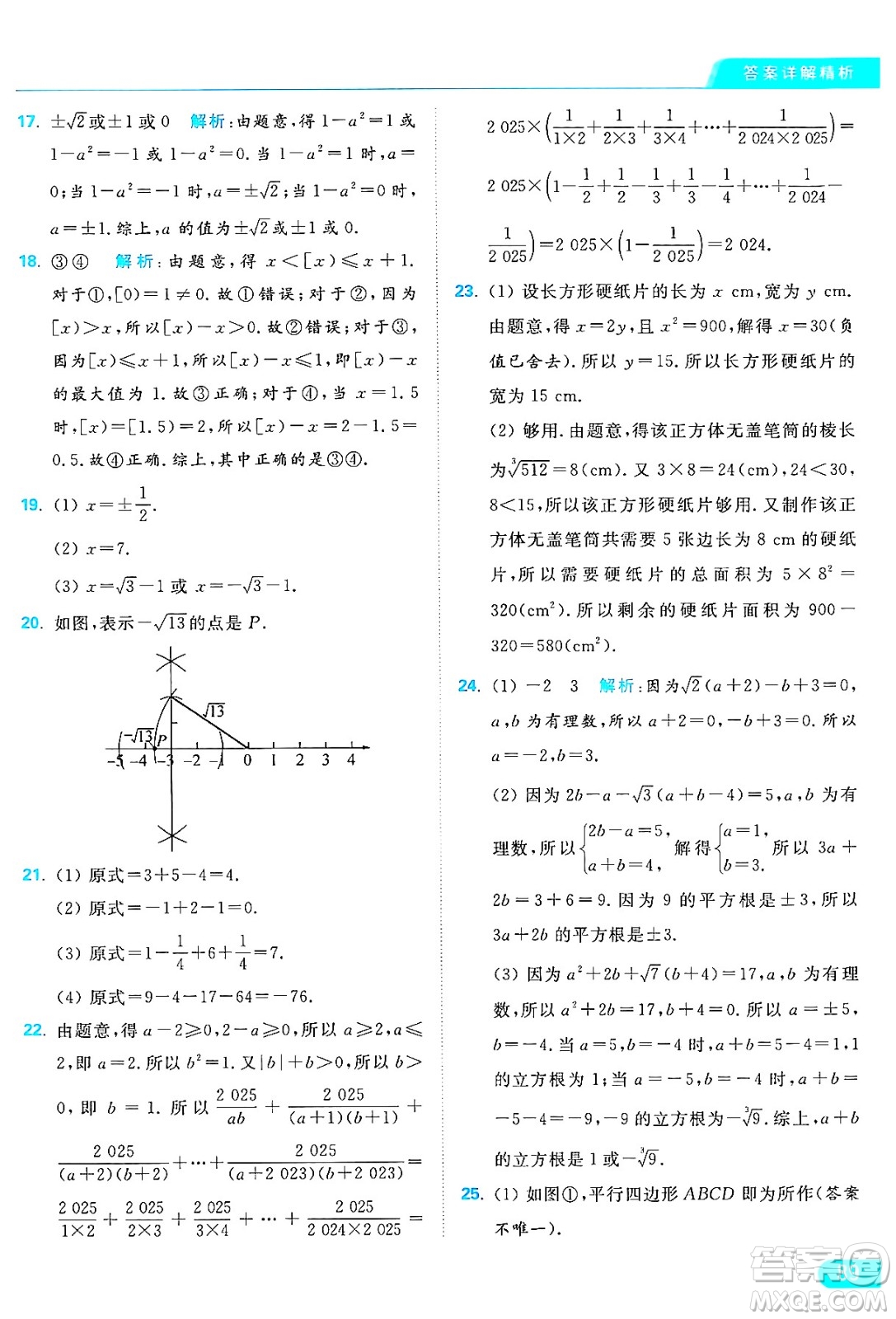 延邊教育出版社2024年秋亮點(diǎn)給力提優(yōu)課時作業(yè)本八年級數(shù)學(xué)上冊蘇科版答案