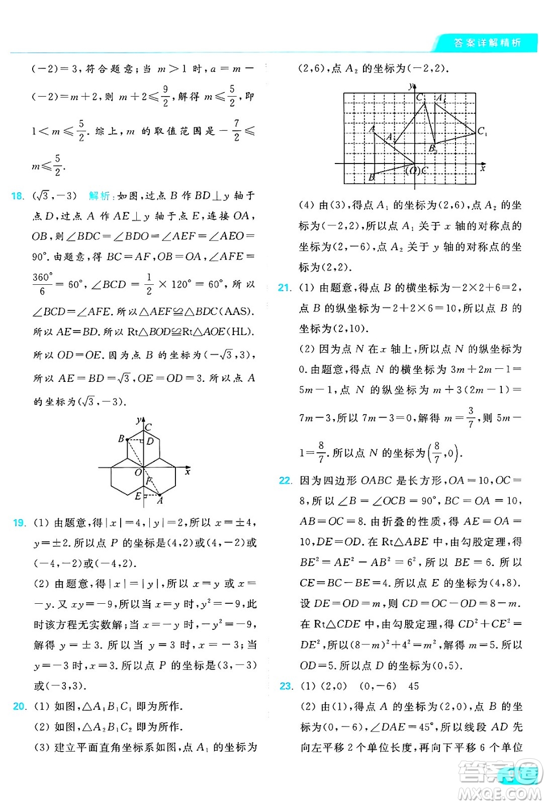 延邊教育出版社2024年秋亮點(diǎn)給力提優(yōu)課時作業(yè)本八年級數(shù)學(xué)上冊蘇科版答案