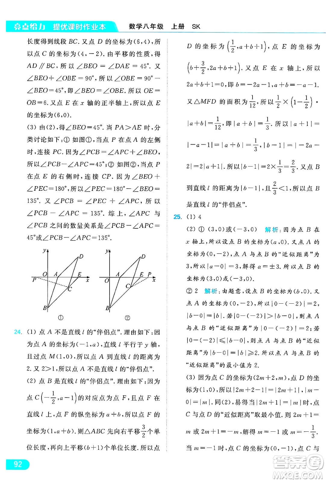 延邊教育出版社2024年秋亮點(diǎn)給力提優(yōu)課時作業(yè)本八年級數(shù)學(xué)上冊蘇科版答案