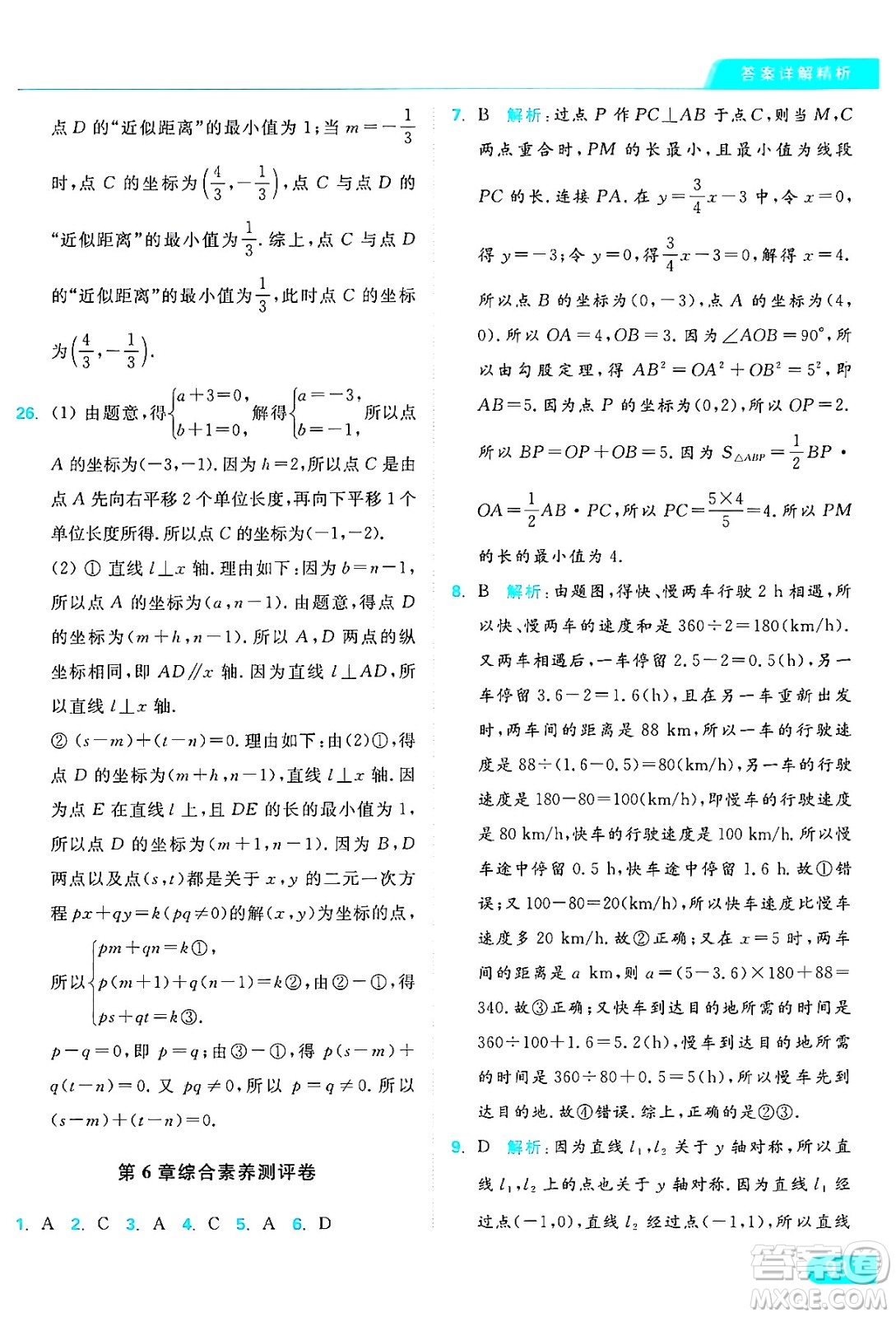 延邊教育出版社2024年秋亮點(diǎn)給力提優(yōu)課時作業(yè)本八年級數(shù)學(xué)上冊蘇科版答案