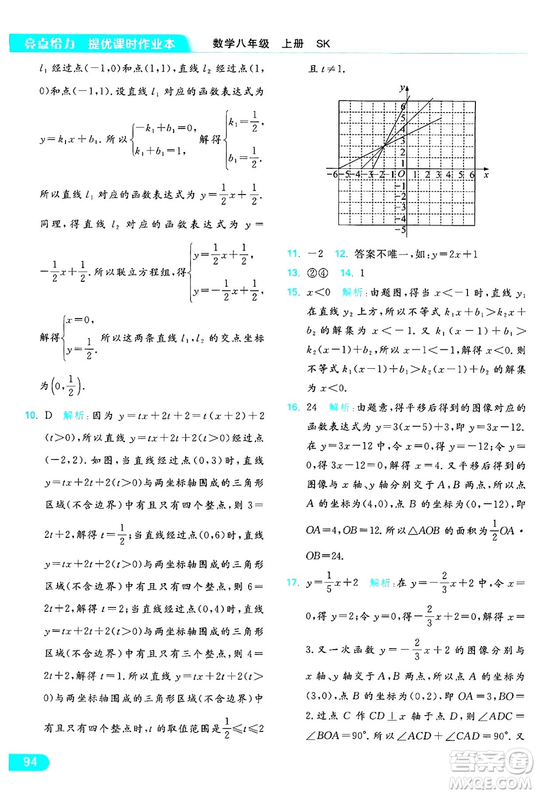 延邊教育出版社2024年秋亮點(diǎn)給力提優(yōu)課時作業(yè)本八年級數(shù)學(xué)上冊蘇科版答案