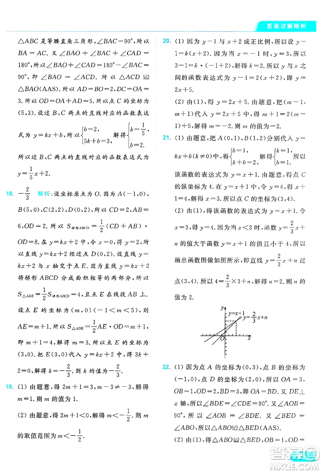 延邊教育出版社2024年秋亮點(diǎn)給力提優(yōu)課時作業(yè)本八年級數(shù)學(xué)上冊蘇科版答案