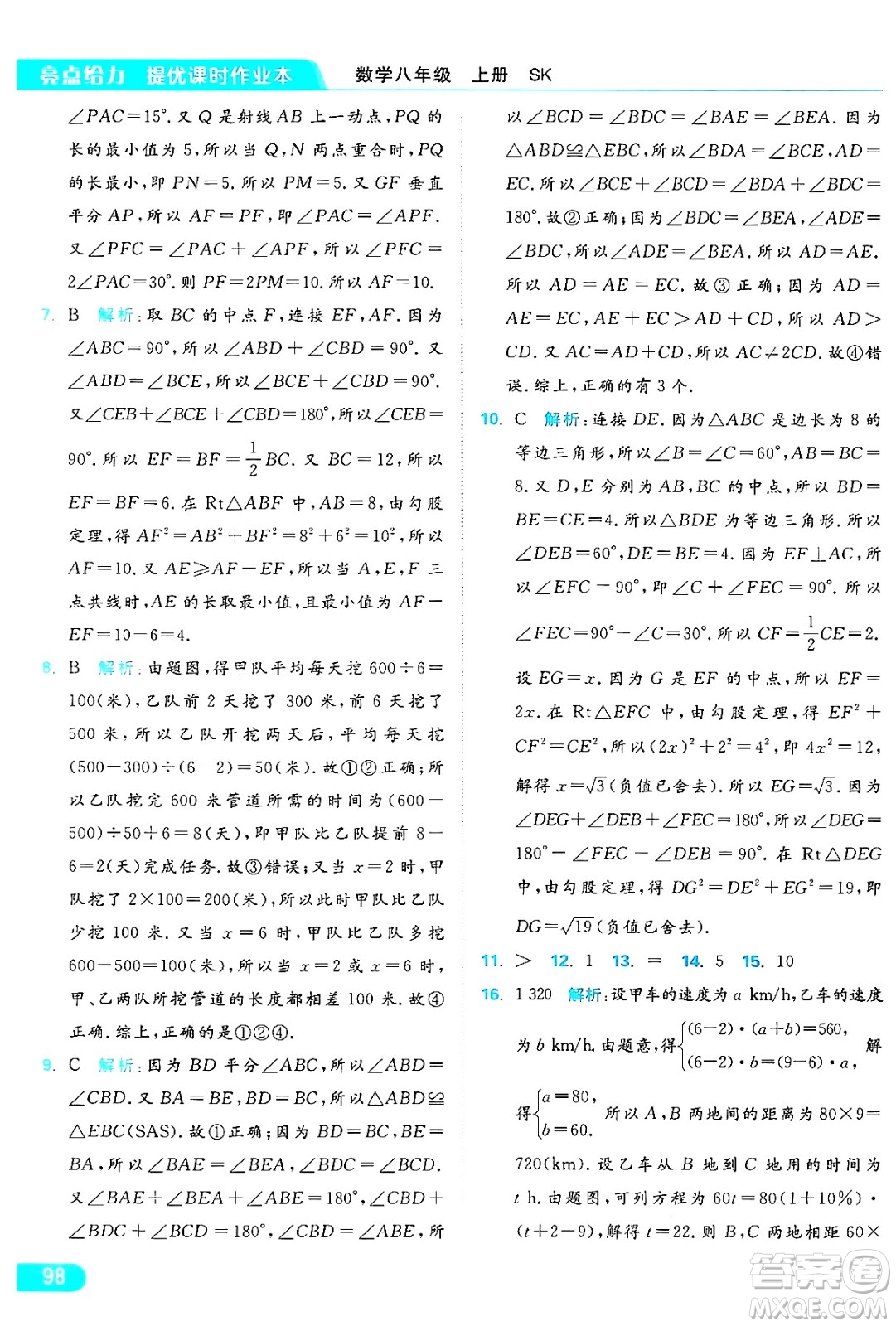 延邊教育出版社2024年秋亮點(diǎn)給力提優(yōu)課時作業(yè)本八年級數(shù)學(xué)上冊蘇科版答案