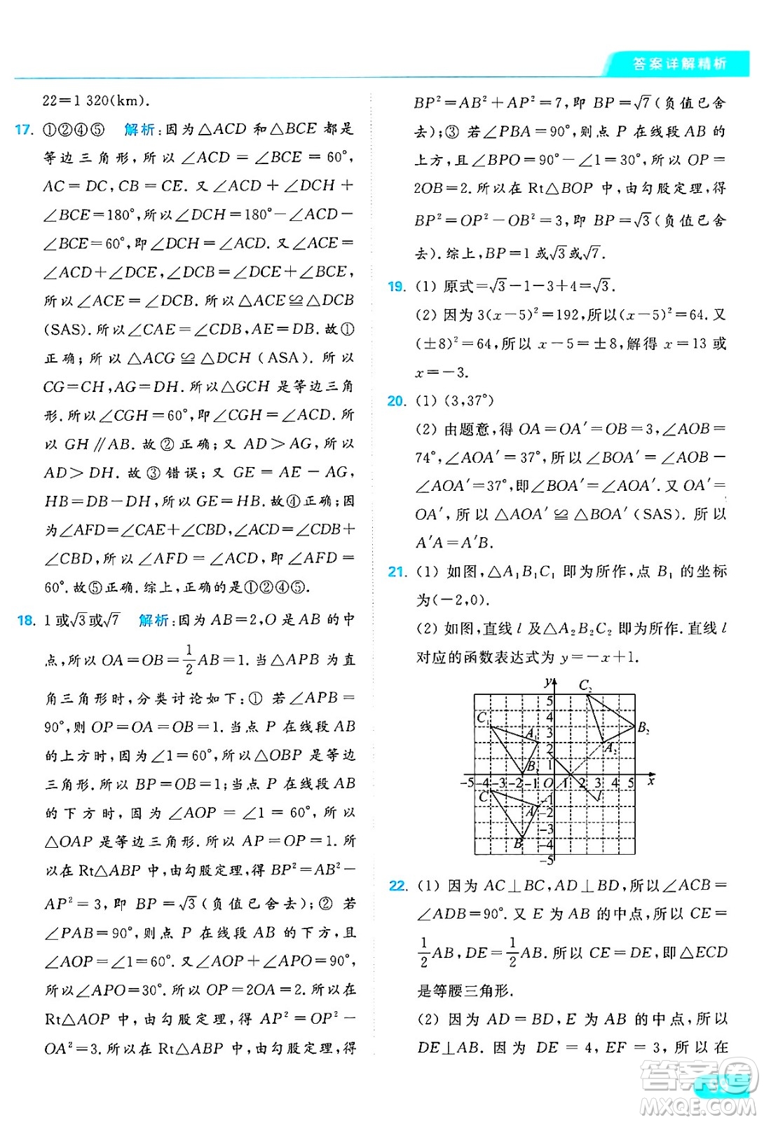 延邊教育出版社2024年秋亮點(diǎn)給力提優(yōu)課時作業(yè)本八年級數(shù)學(xué)上冊蘇科版答案