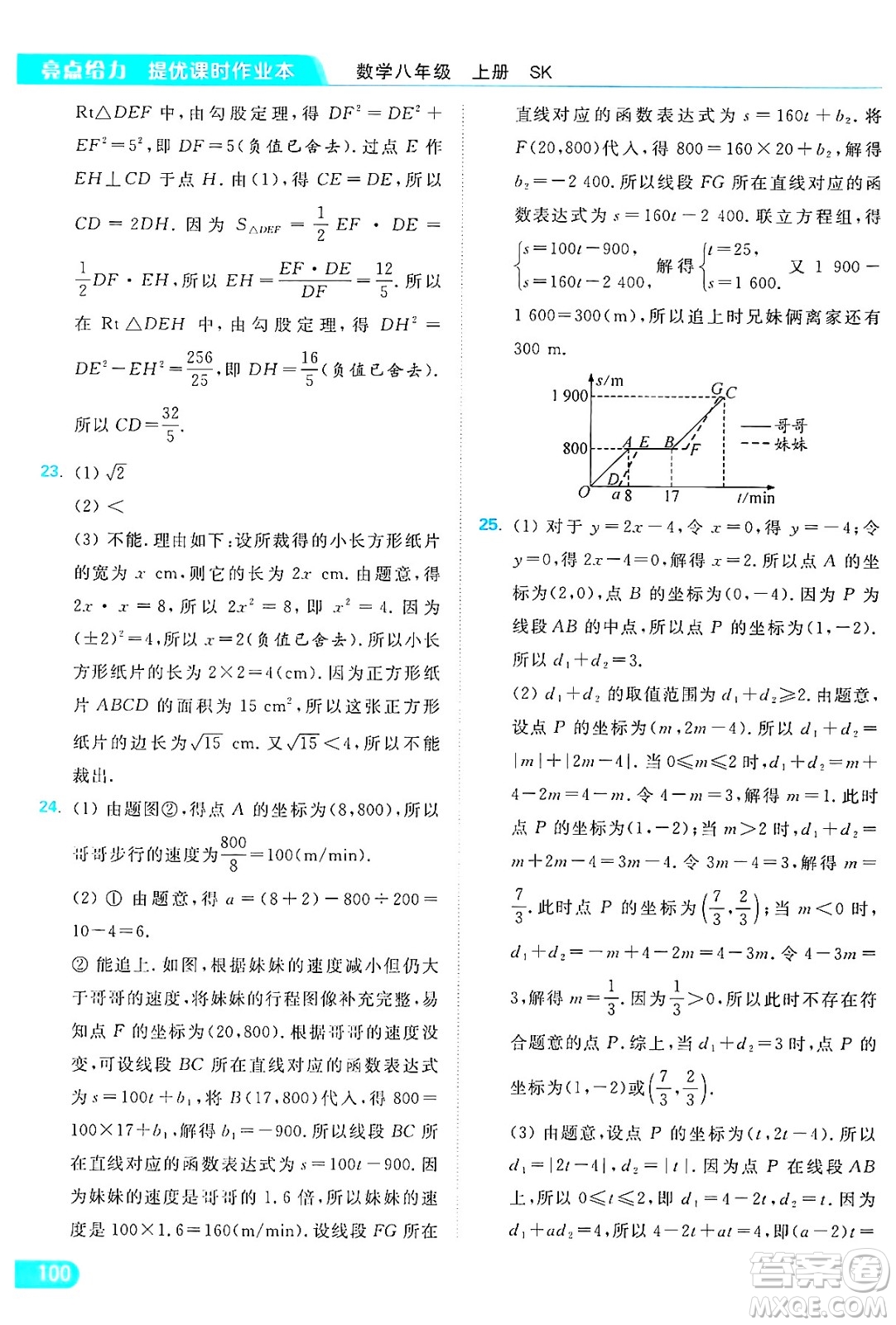 延邊教育出版社2024年秋亮點(diǎn)給力提優(yōu)課時作業(yè)本八年級數(shù)學(xué)上冊蘇科版答案