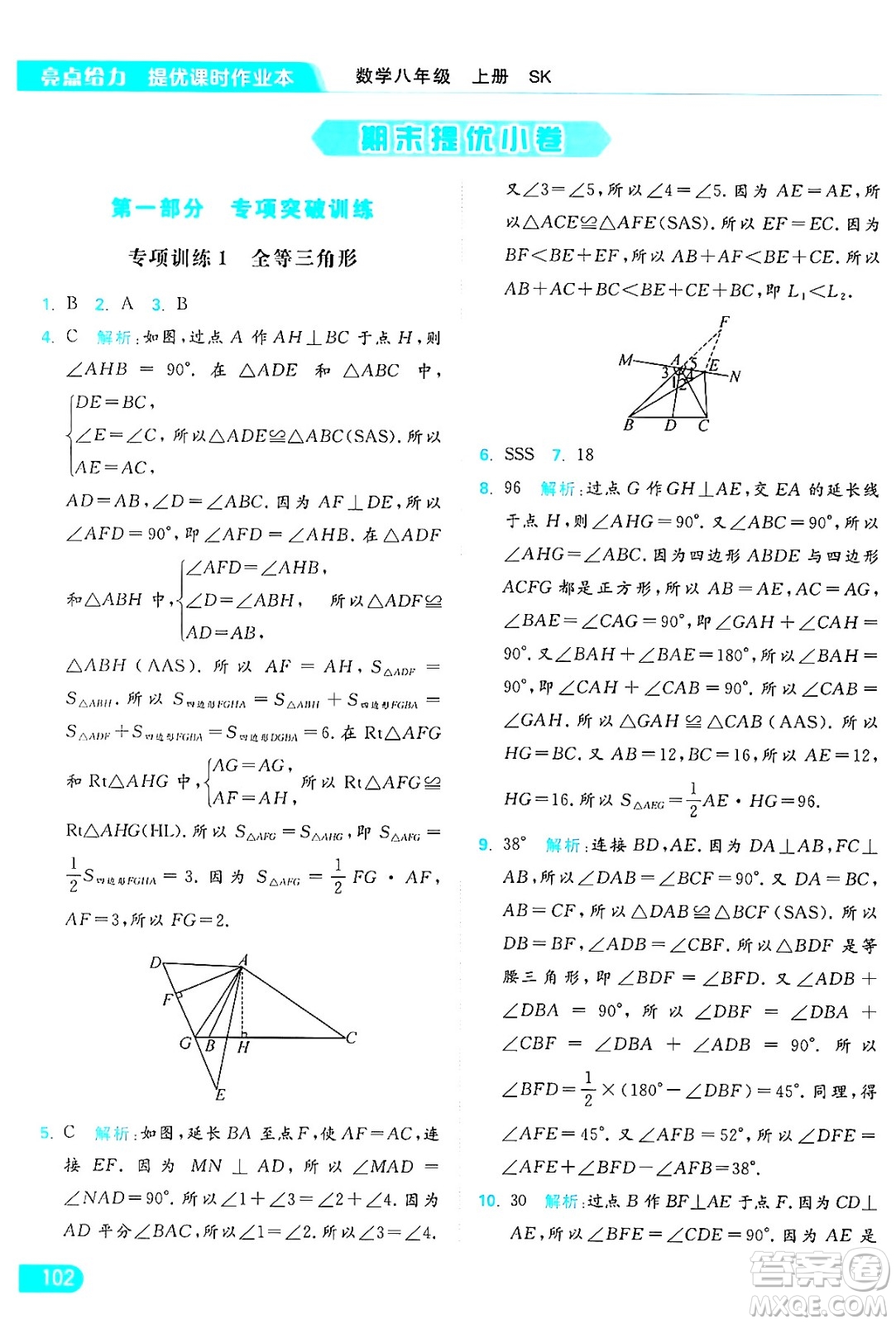 延邊教育出版社2024年秋亮點(diǎn)給力提優(yōu)課時作業(yè)本八年級數(shù)學(xué)上冊蘇科版答案