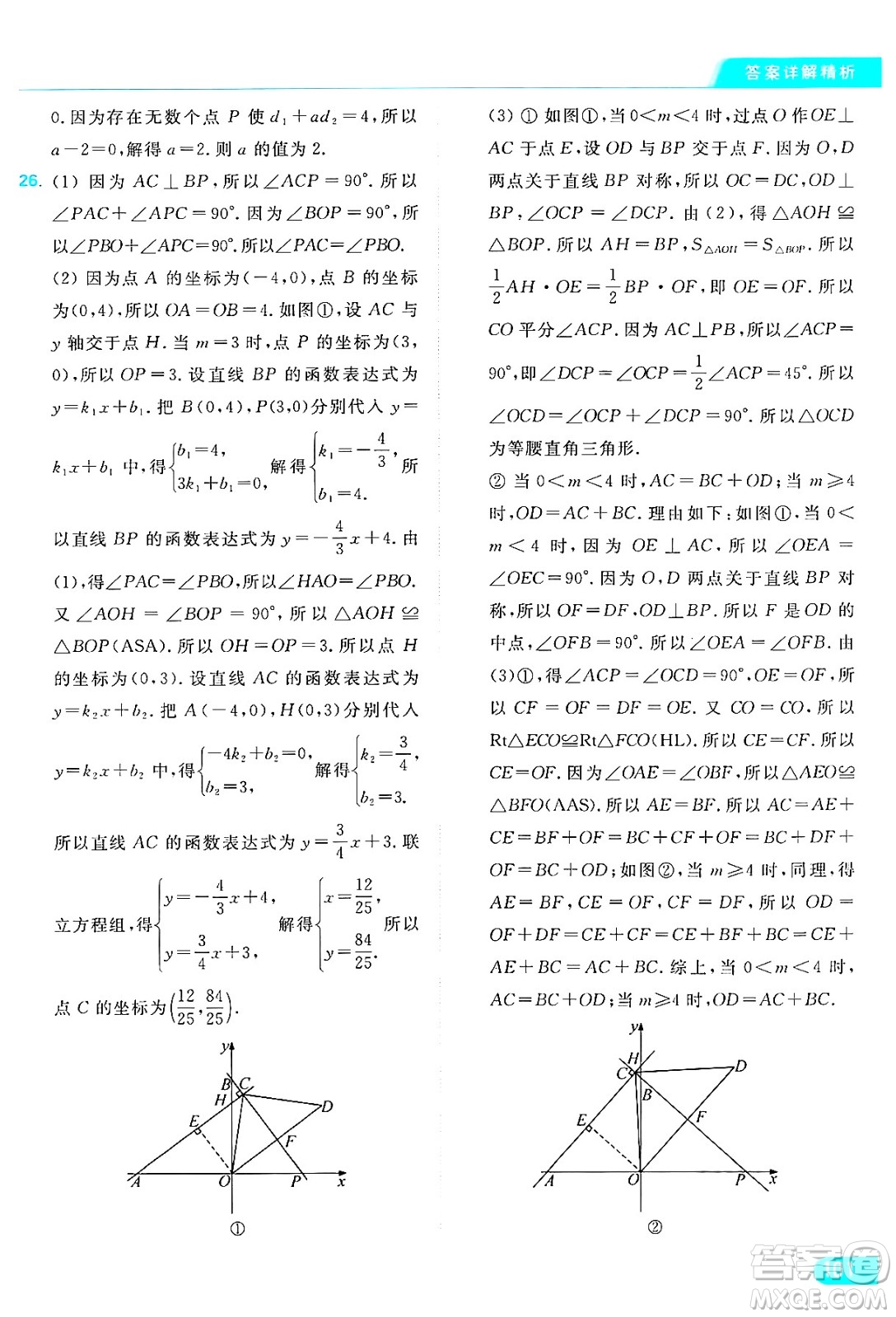 延邊教育出版社2024年秋亮點(diǎn)給力提優(yōu)課時作業(yè)本八年級數(shù)學(xué)上冊蘇科版答案