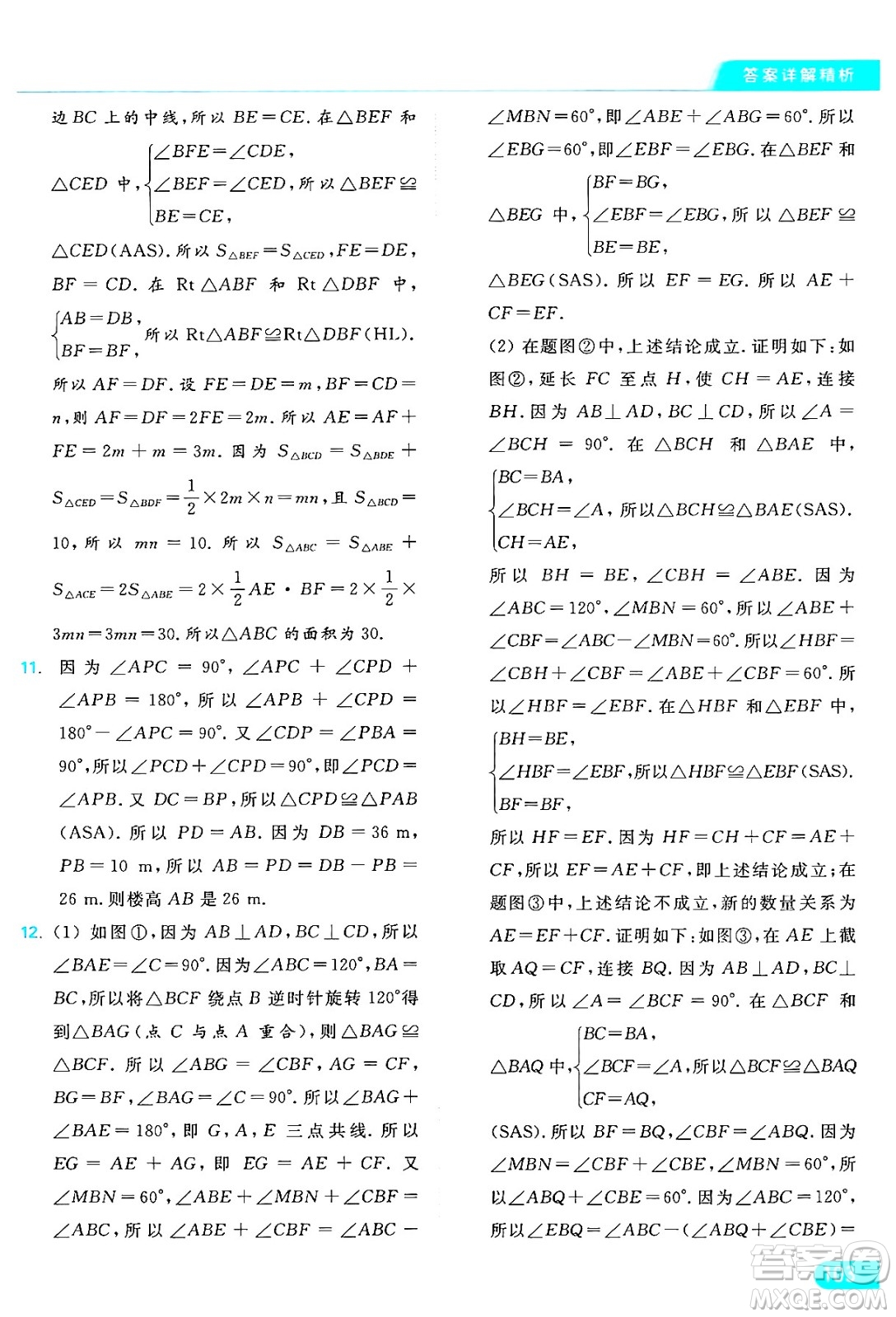 延邊教育出版社2024年秋亮點(diǎn)給力提優(yōu)課時作業(yè)本八年級數(shù)學(xué)上冊蘇科版答案