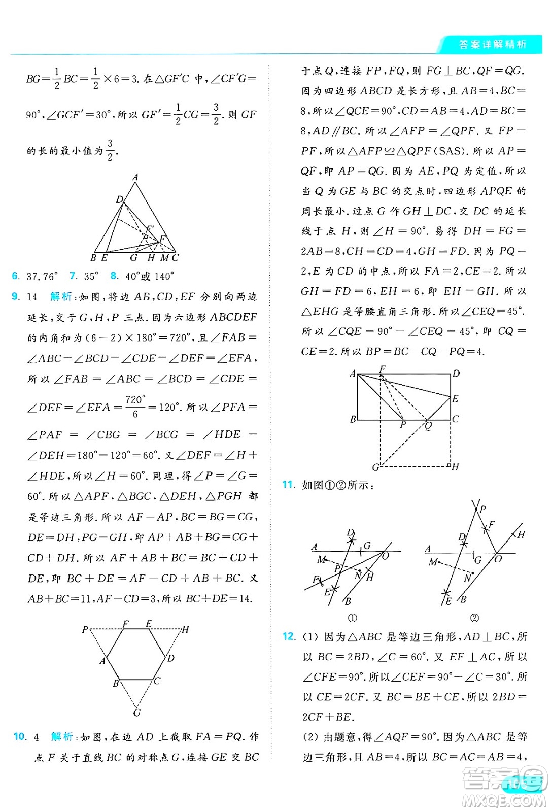 延邊教育出版社2024年秋亮點(diǎn)給力提優(yōu)課時作業(yè)本八年級數(shù)學(xué)上冊蘇科版答案