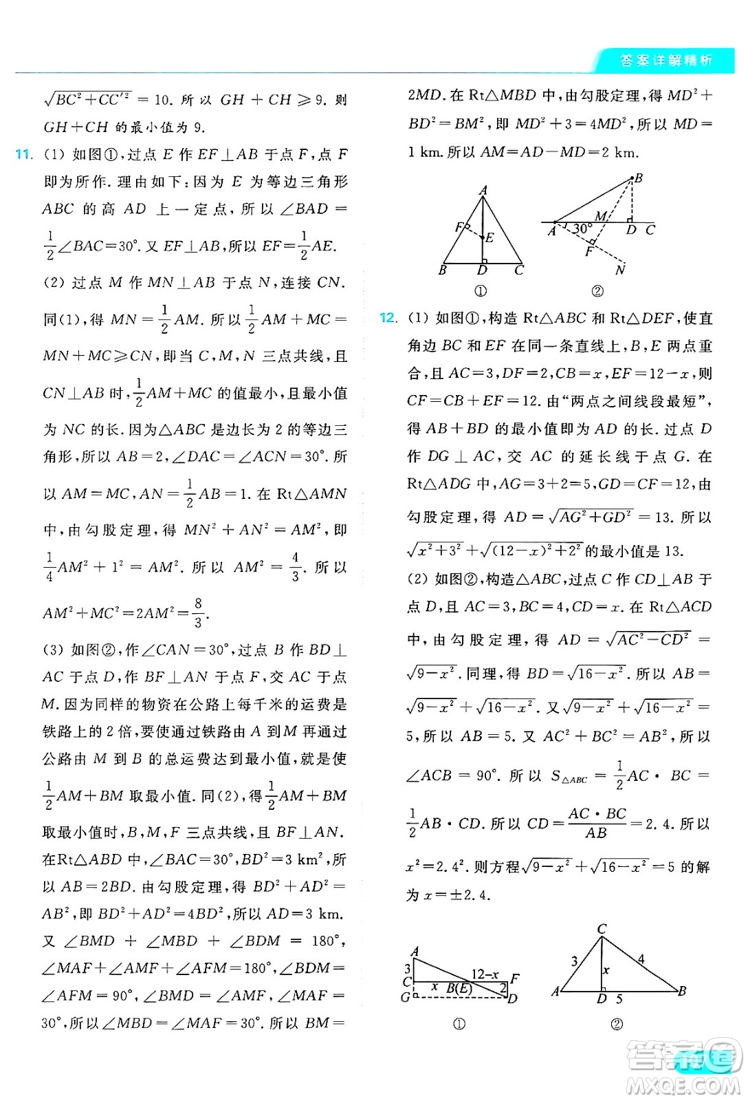 延邊教育出版社2024年秋亮點(diǎn)給力提優(yōu)課時作業(yè)本八年級數(shù)學(xué)上冊蘇科版答案